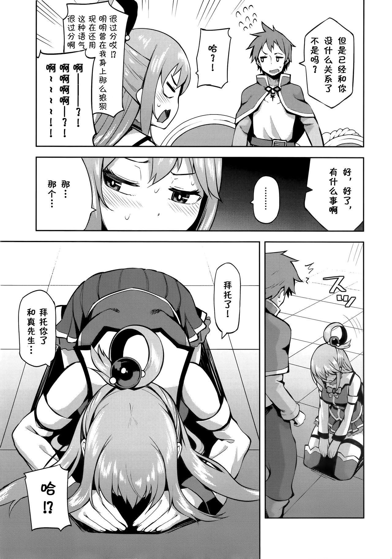 [日本漫画] (C94) [Tamaya (Nonaka Tama)] Kono Damegami-sama ni Zecchou o!! (Kono Subarashii Sekai ni Syukufuku o!) 单本,黑丝丝袜,调教,衣领#[26P]-22