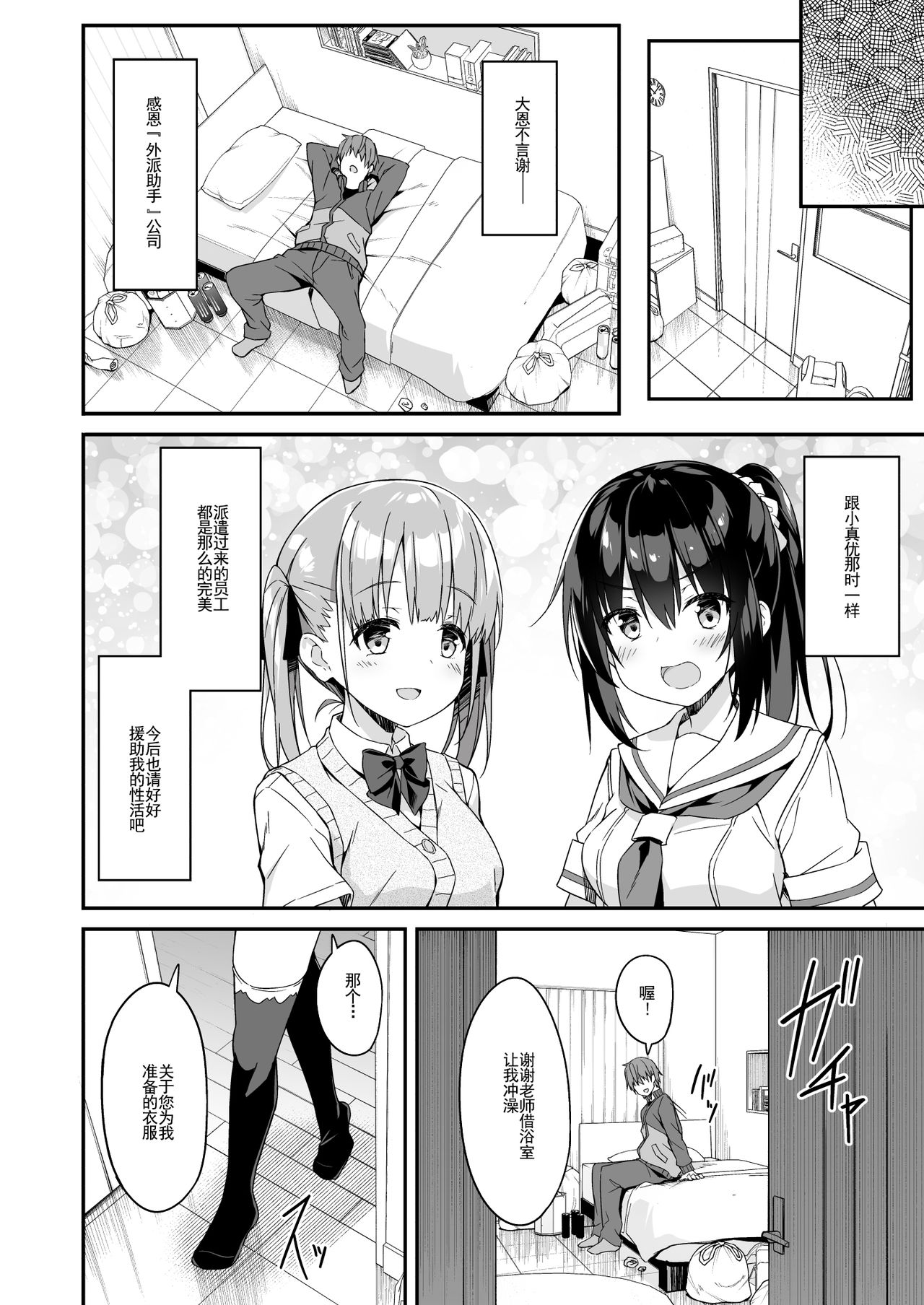 [日本漫画] 家事代行を頼んだら JKが来たので 追加で色々お願いしてみた2 单本,女学生,露出#[43P]-24
