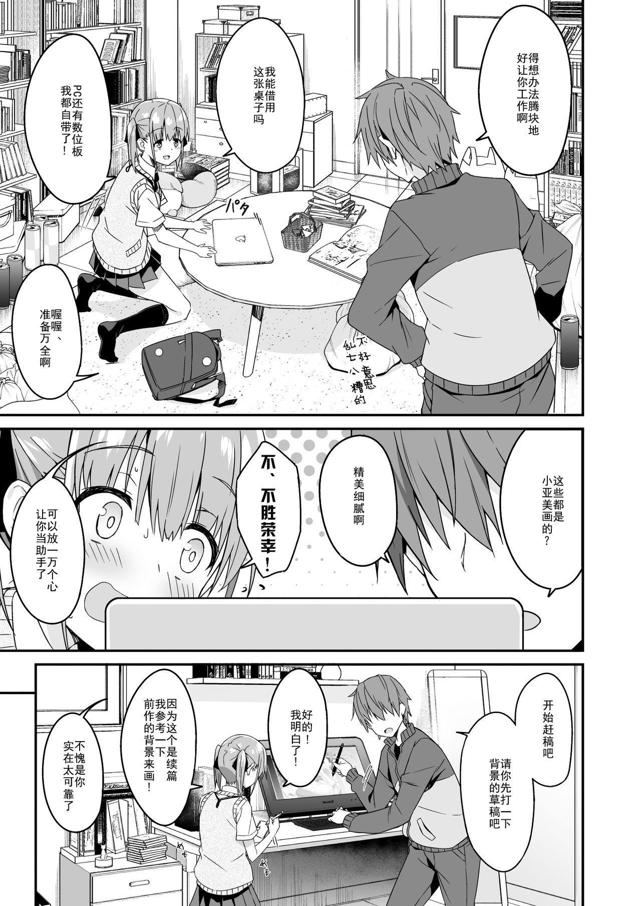 [日本漫画] 家事代行を頼んだら JKが来たので 追加で色々お願いしてみた2 单本,女学生,露出#[43P]-7