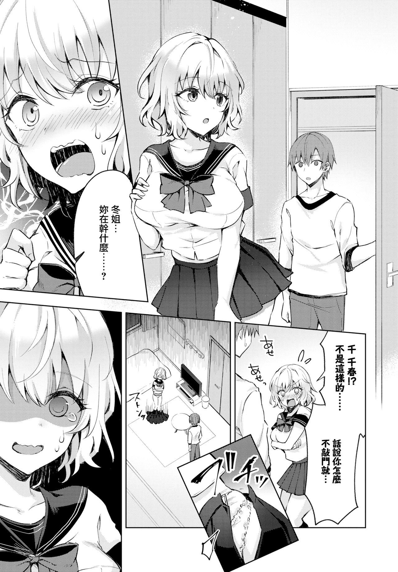[日本漫画] お姉ちゃんだって青春したい! 单本,巨乳大奶,不伦#[24P]-3