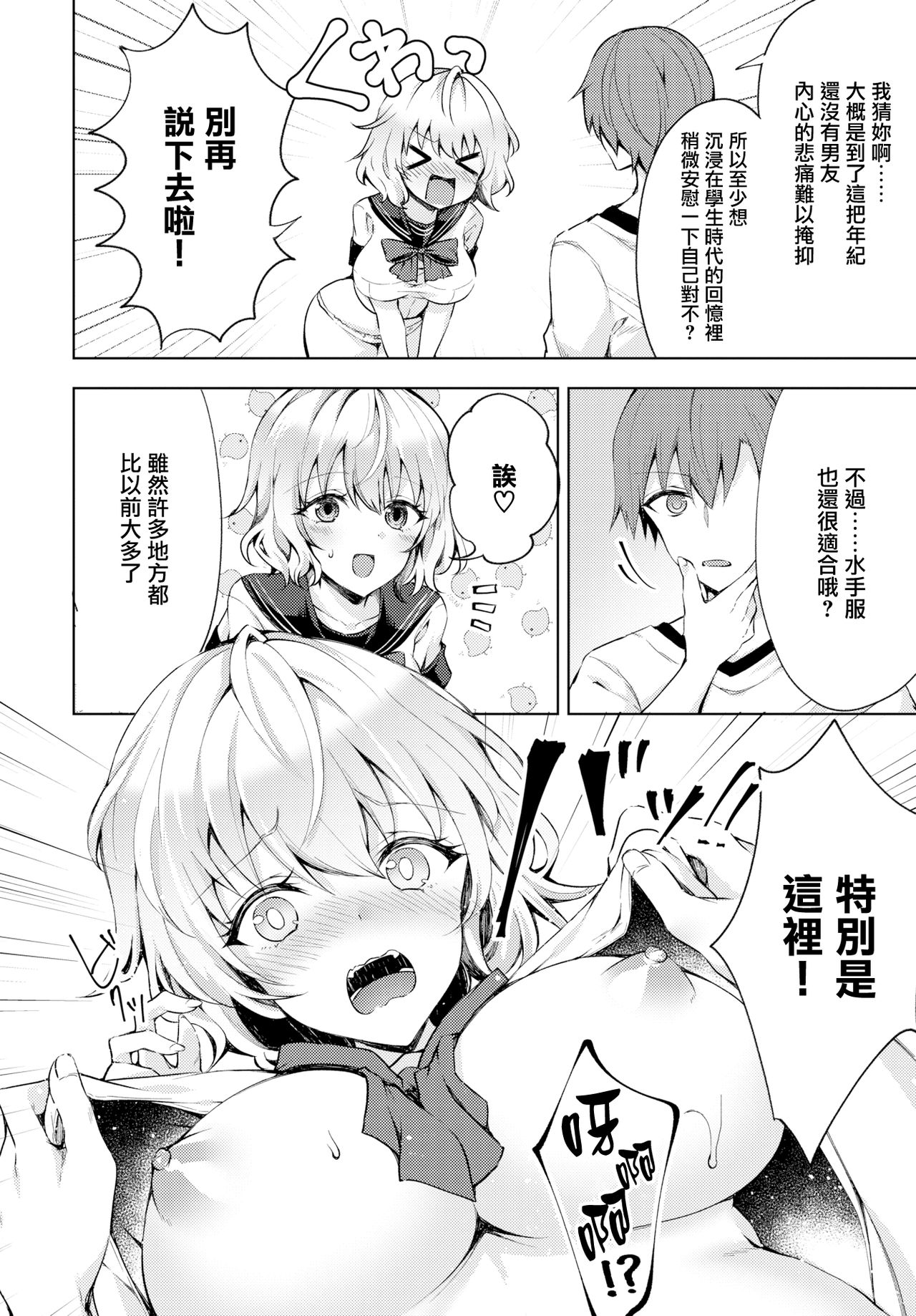 [日本漫画] お姉ちゃんだって青春したい! 单本,巨乳大奶,不伦#[24P]-4