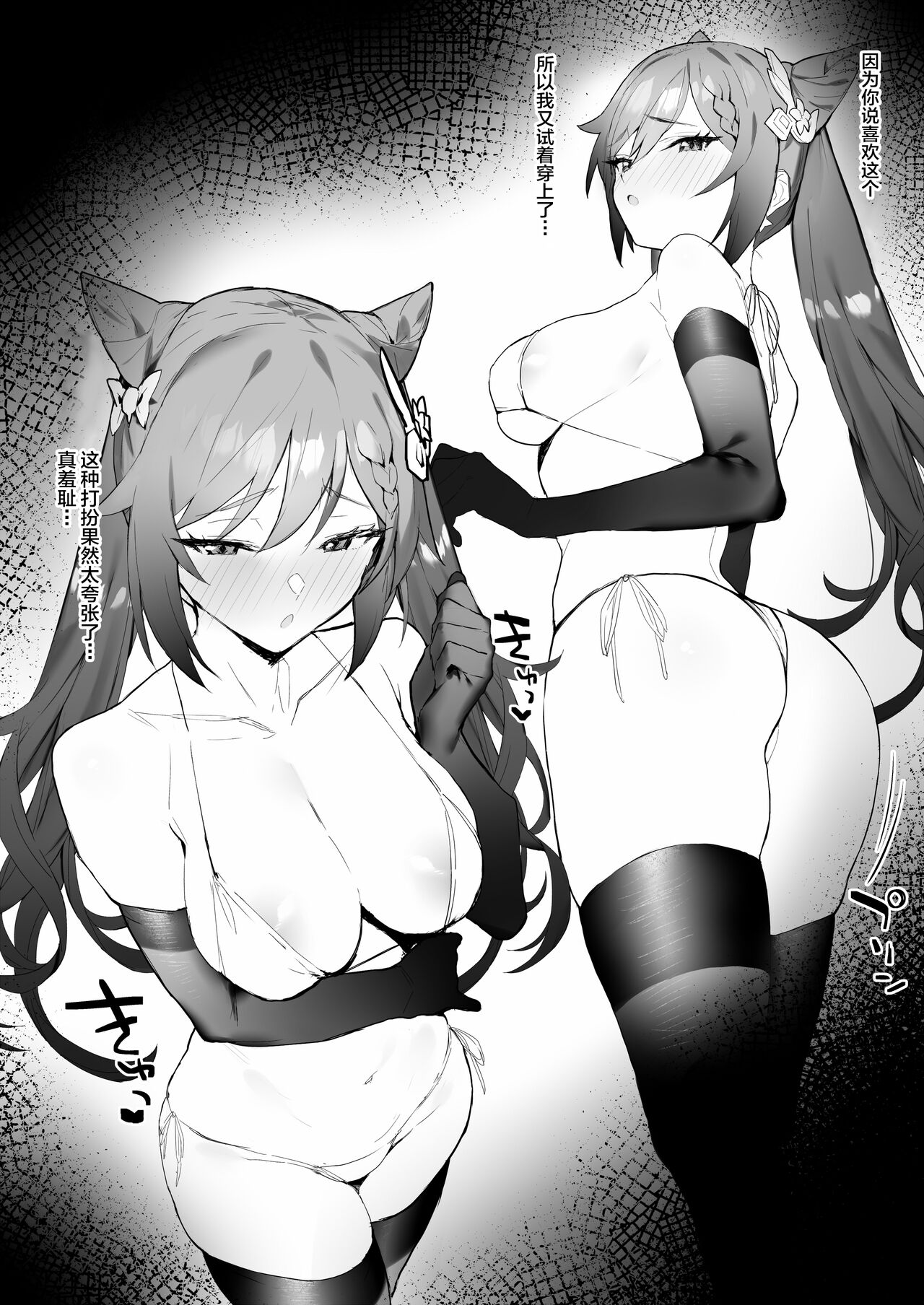[日本漫画] [remora field (remora)] Keqing-chan to Ichaicha Suru Hon (Genshin Impact)  单本,马尾辫,比基尼,泳装,丝袜#[8P]-2