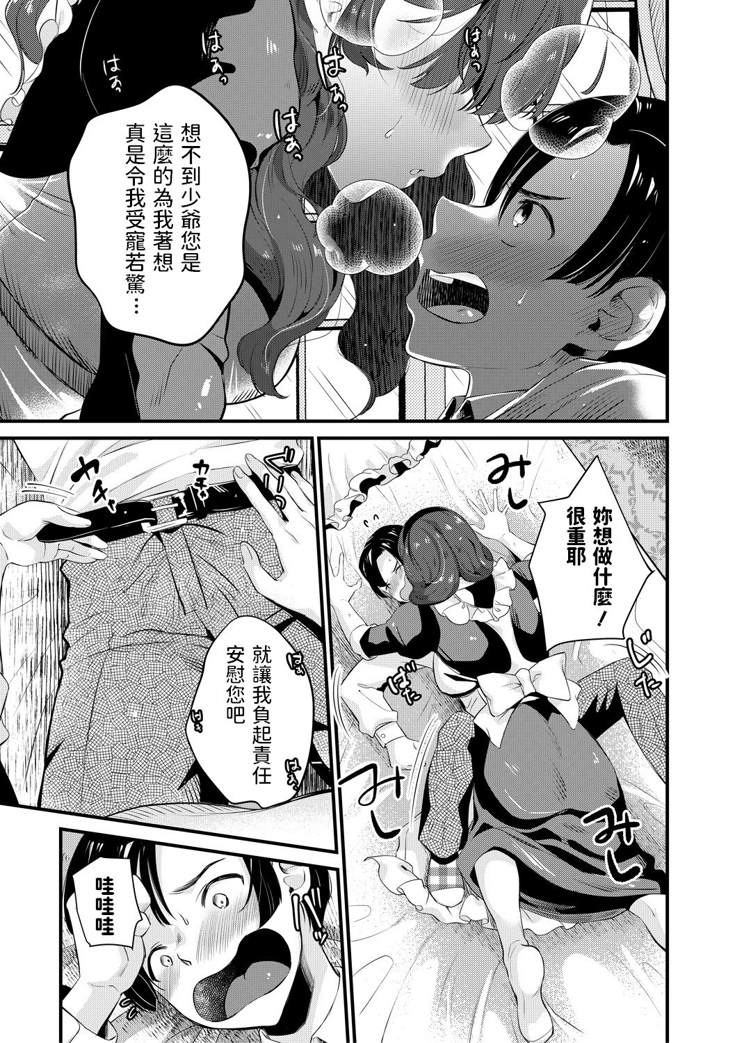 [日本漫画] [Tanaka Nanataka] Da-Maid ni wa Oshioki o 单本,正太控,女仆,巨乳大奶,单女,单男,口交,毛茸茸,丝袜#[38P]-11