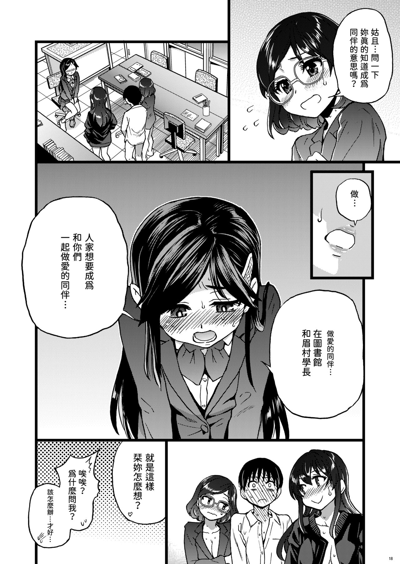[日本漫画] 私をエッチの仲間に入れてください 单本,巨乳大奶,女学生#[68P]-15