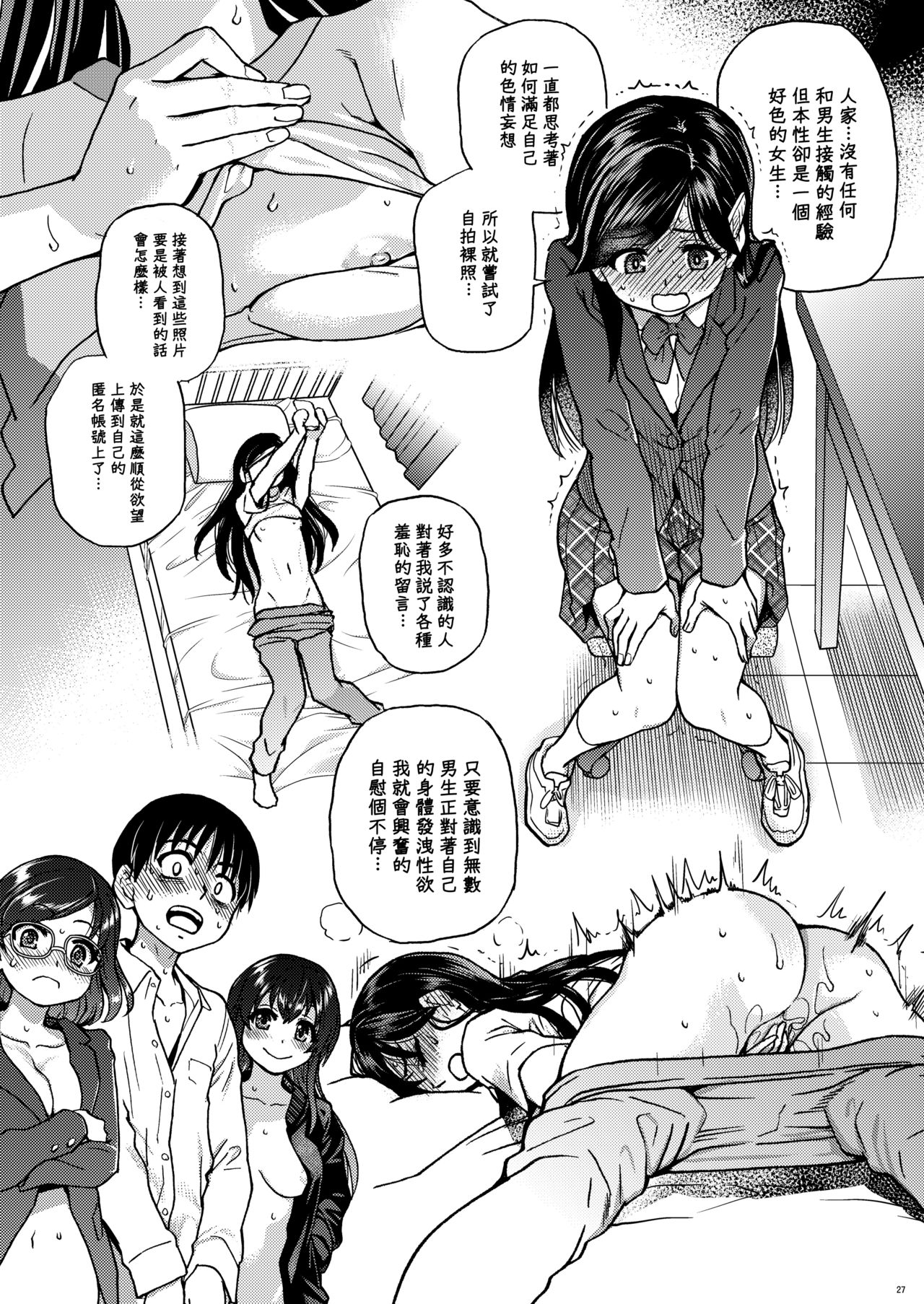 [日本漫画] 私をエッチの仲間に入れてください 单本,巨乳大奶,女学生#[68P]-24