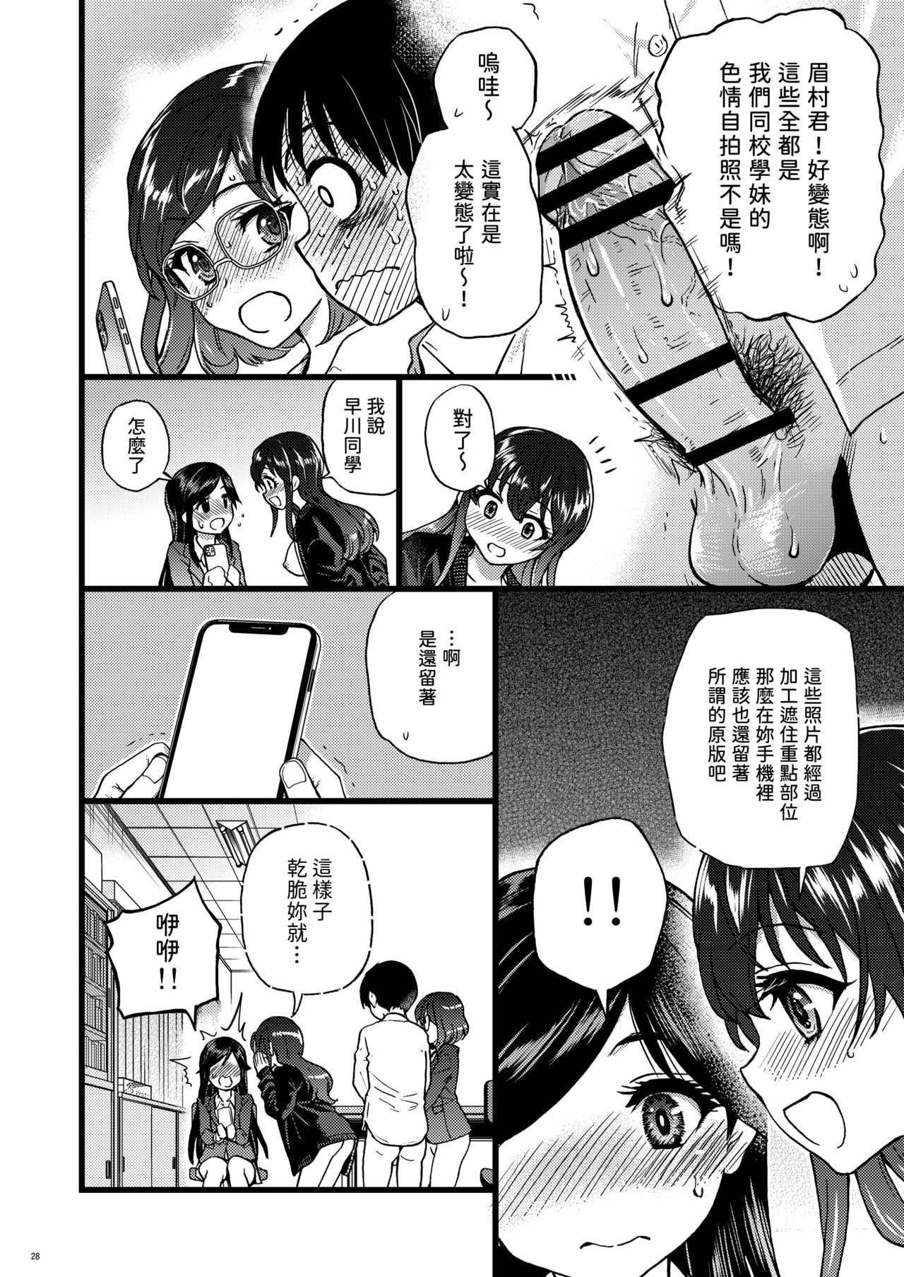 [日本漫画] 私をエッチの仲間に入れてください 单本,巨乳大奶,女学生#[68P]-25