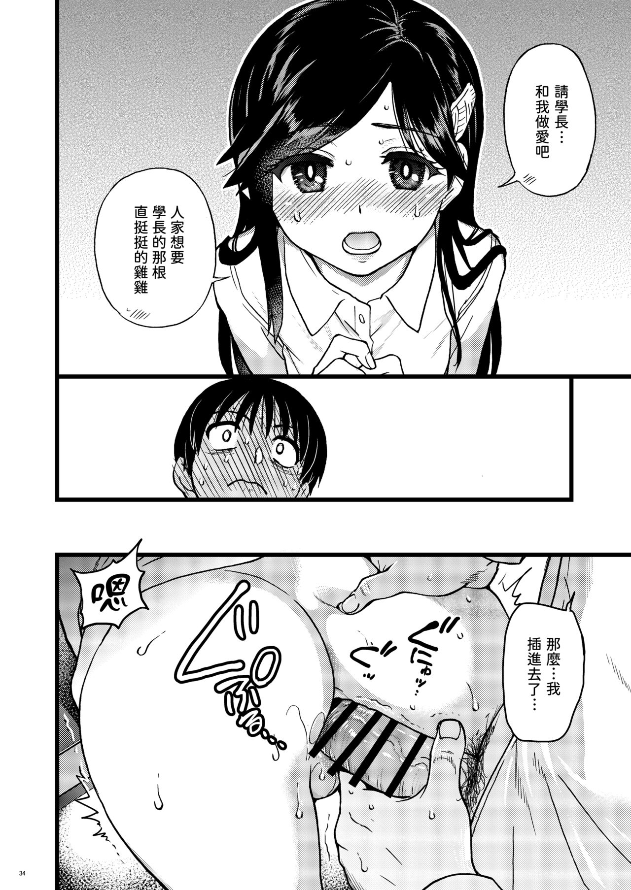 [日本漫画] 私をエッチの仲間に入れてください 单本,巨乳大奶,女学生#[68P]-31