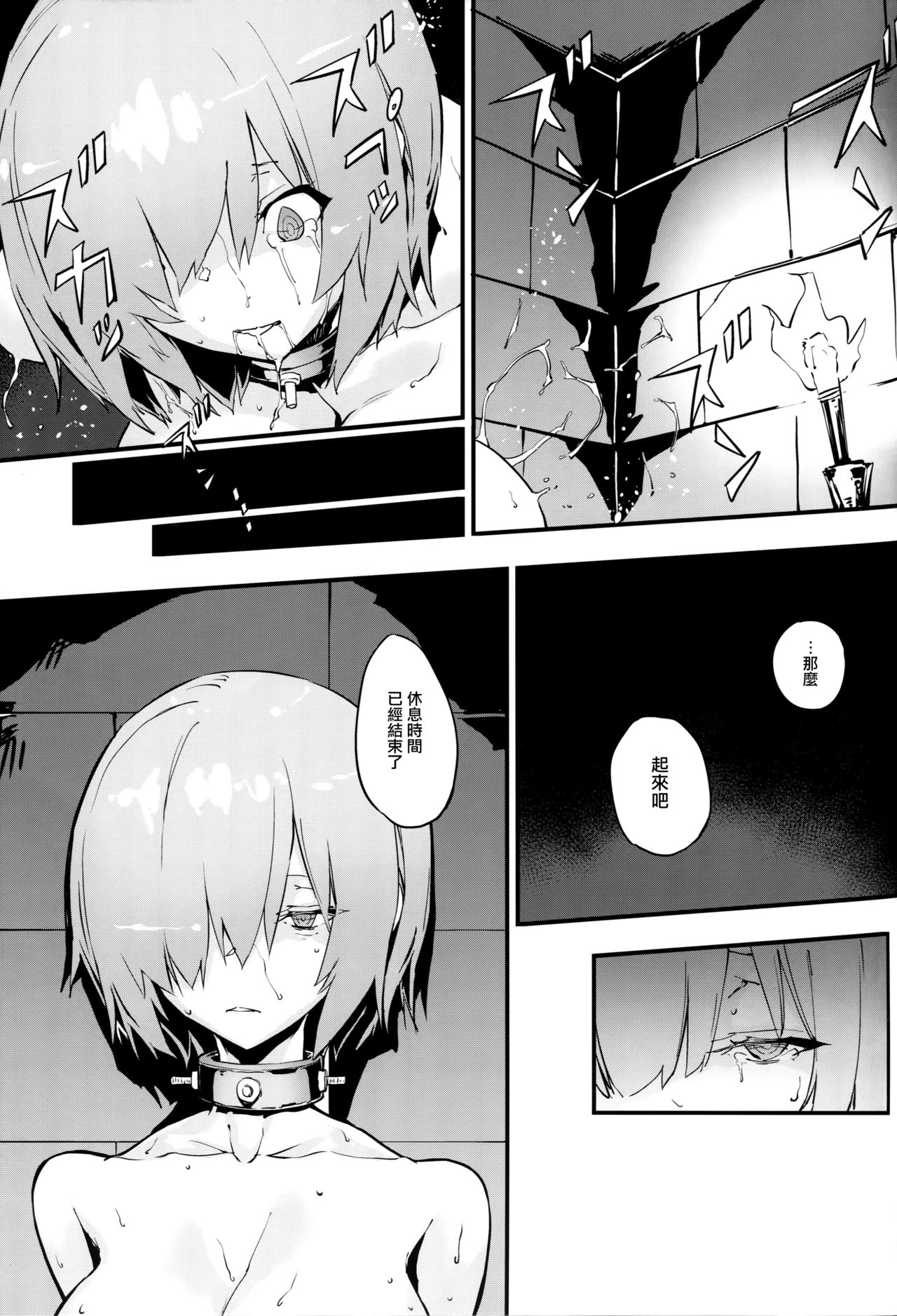 [日本漫画] (C95) [Kenja Time (Zutta)] Bad End Catharsis Vol. 11 (Fate/Grand Order) [Chinese]  单本,强奸,衣领,束缚#[21P]-18