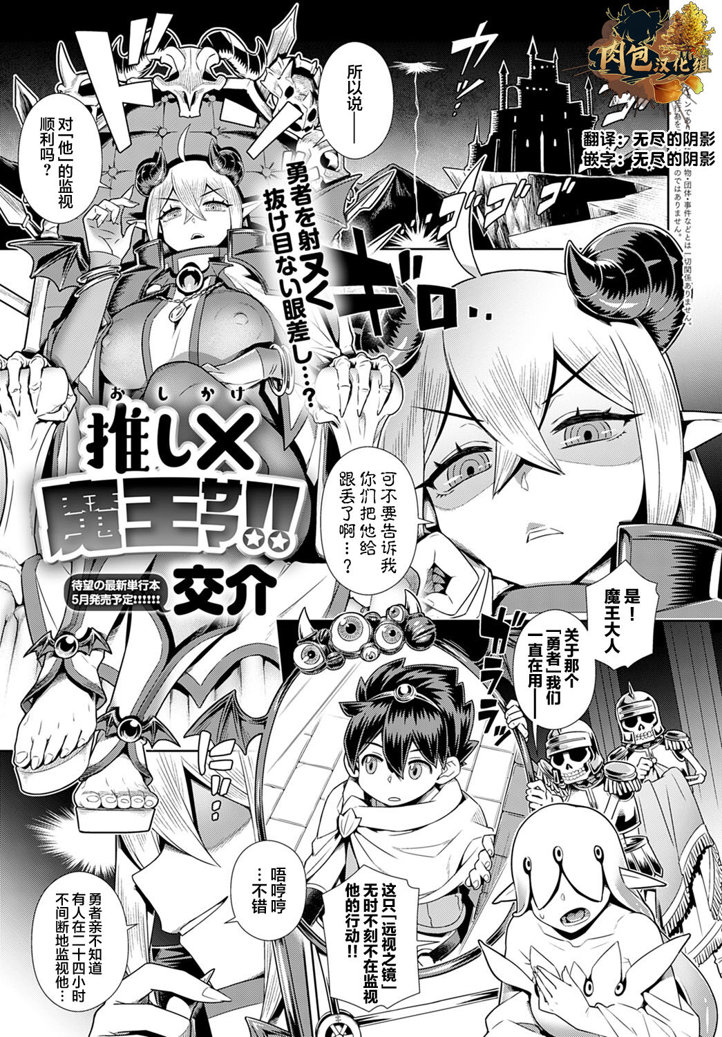 [日本漫画] 推し✕(かけ)魔王サマ 单本,巨乳大奶,妖精#[27P]-1