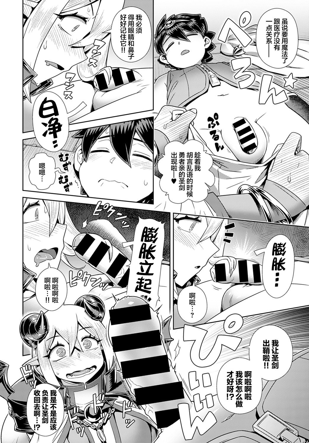 [日本漫画] 推し✕(かけ)魔王サマ 单本,巨乳大奶,妖精#[27P]-6