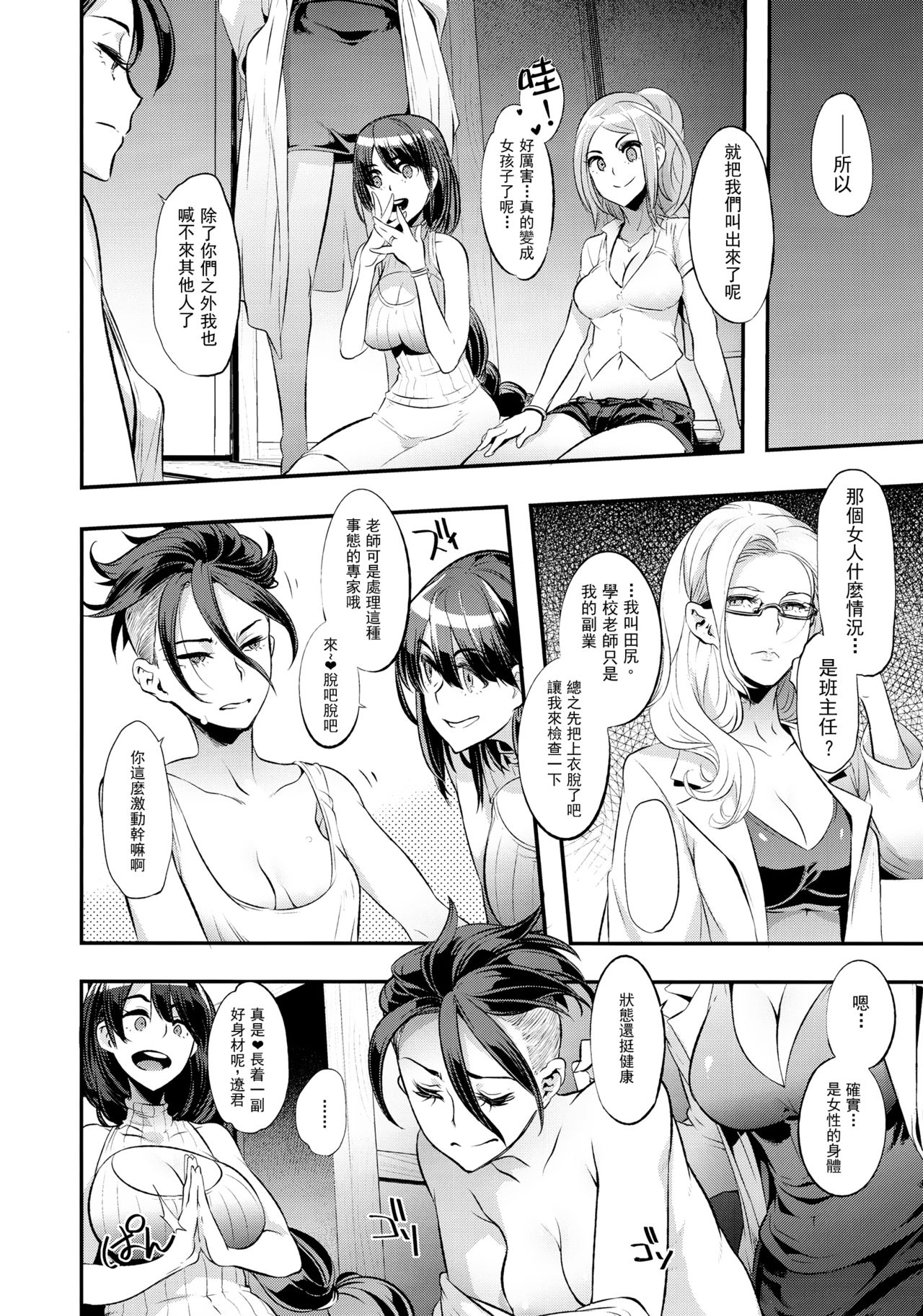 [日本漫画] TSF物語 Append 4.0 单本,肛门,强奸#[35P]-5