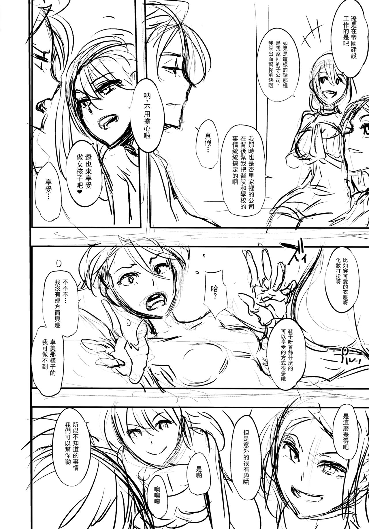 [日本漫画] TSF物語 Append 4.0 单本,肛门,强奸#[35P]-9