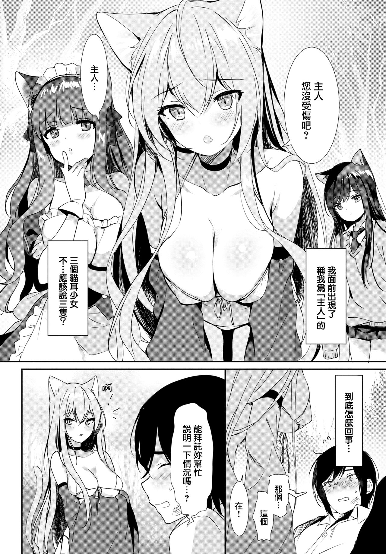 [日本漫画] Shangri-La 单本,女学生,黑丝丝袜,女仆,巨乳大奶#[27P]-2
