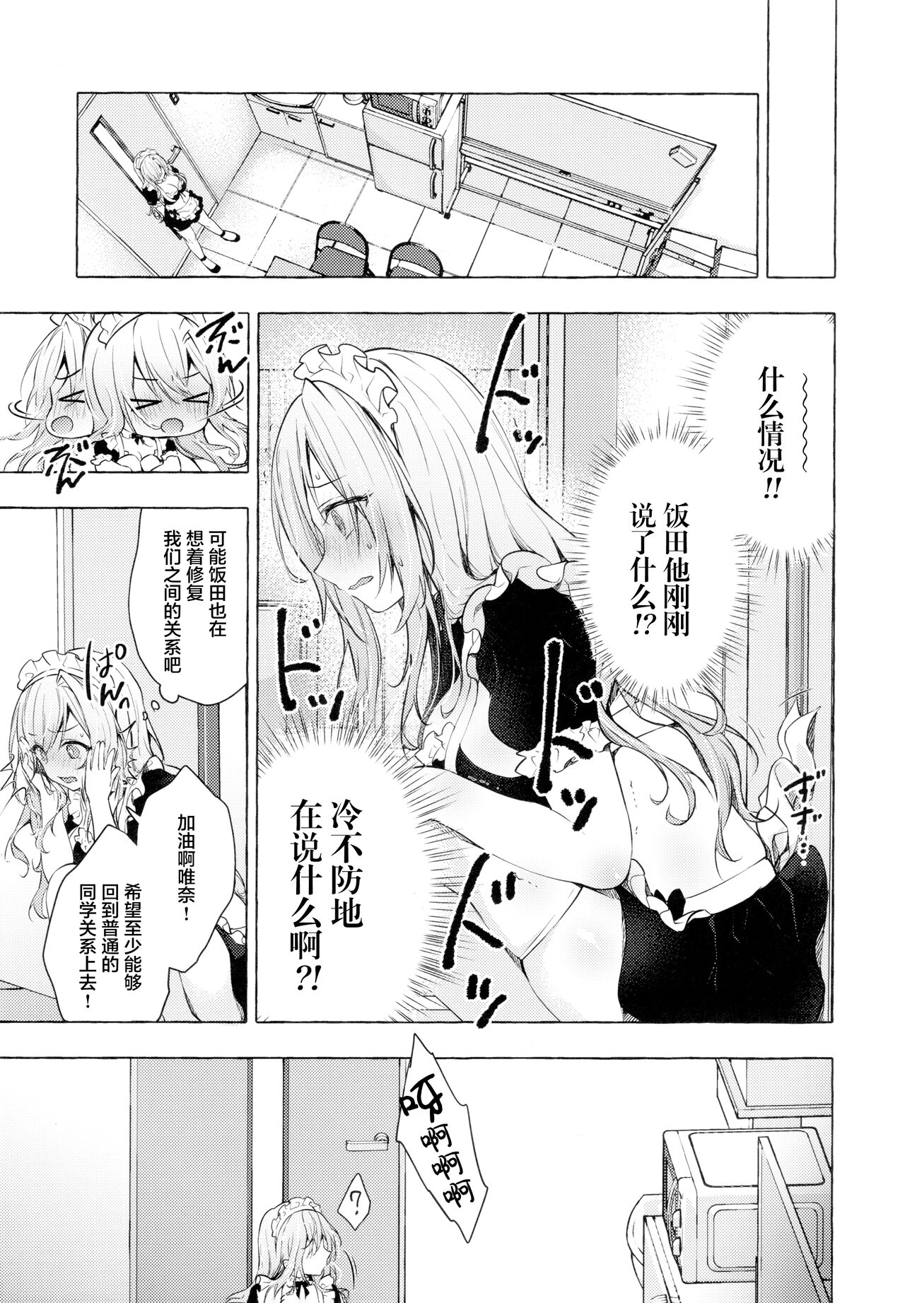[日本漫画] ギャルゆいなちゃんとえっち3 单本,巨乳大奶#[33P]-14