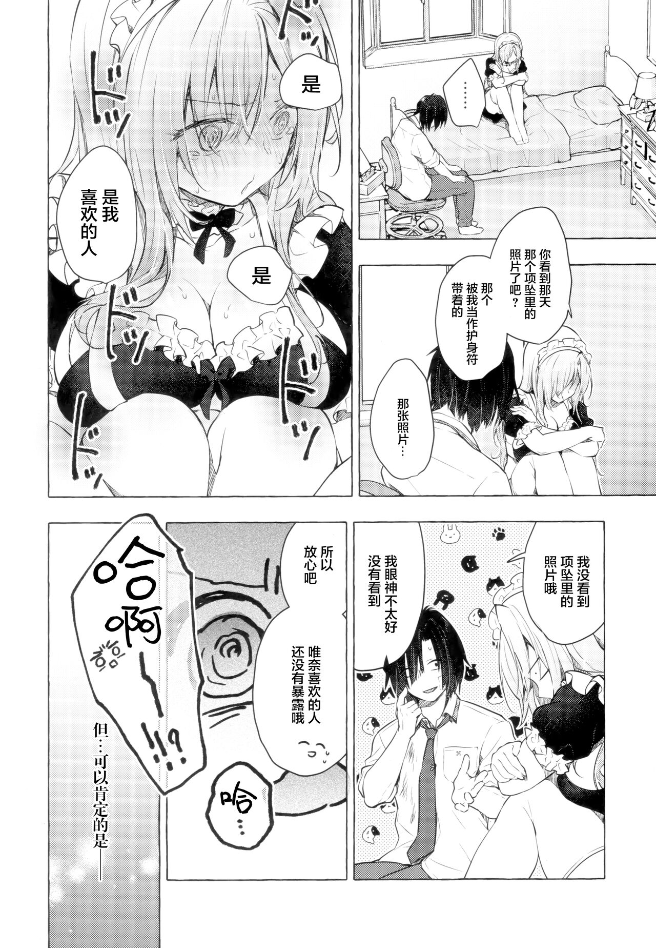 [日本漫画] ギャルゆいなちゃんとえっち3 单本,巨乳大奶#[33P]-29