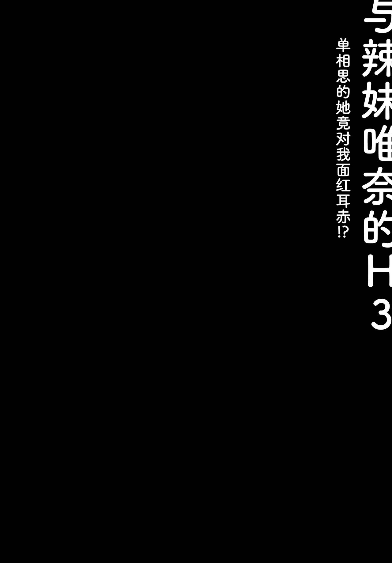 [日本漫画] ギャルゆいなちゃんとえっち3 单本,巨乳大奶#[33P]-3