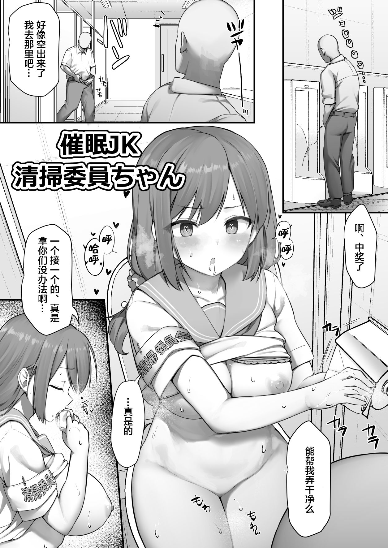 [日本漫画] 催眠JK清掃委員ちゃん 单本,PUA,NTR#[7P]-1