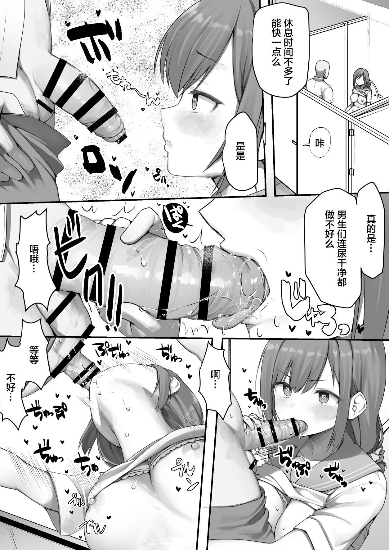 [日本漫画] 催眠JK清掃委員ちゃん 单本,PUA,NTR#[7P]-2