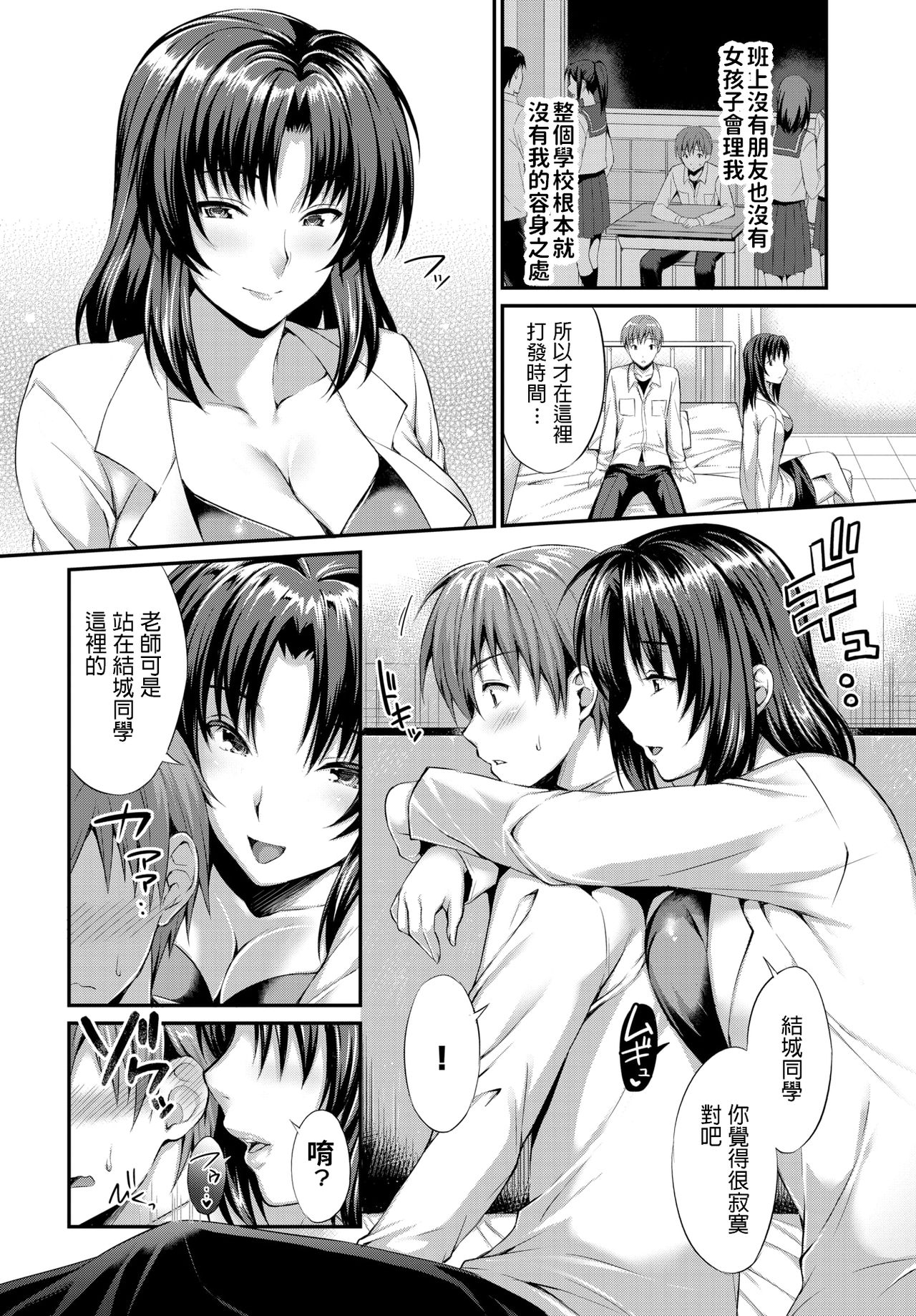 [日本漫画] [Ameno Shigure] sensei to boku (COMIC BAVEL 2018-12) [Chinese] [Digital] 单本,女教师,巨乳大奶,单女,单男#[15P]-1