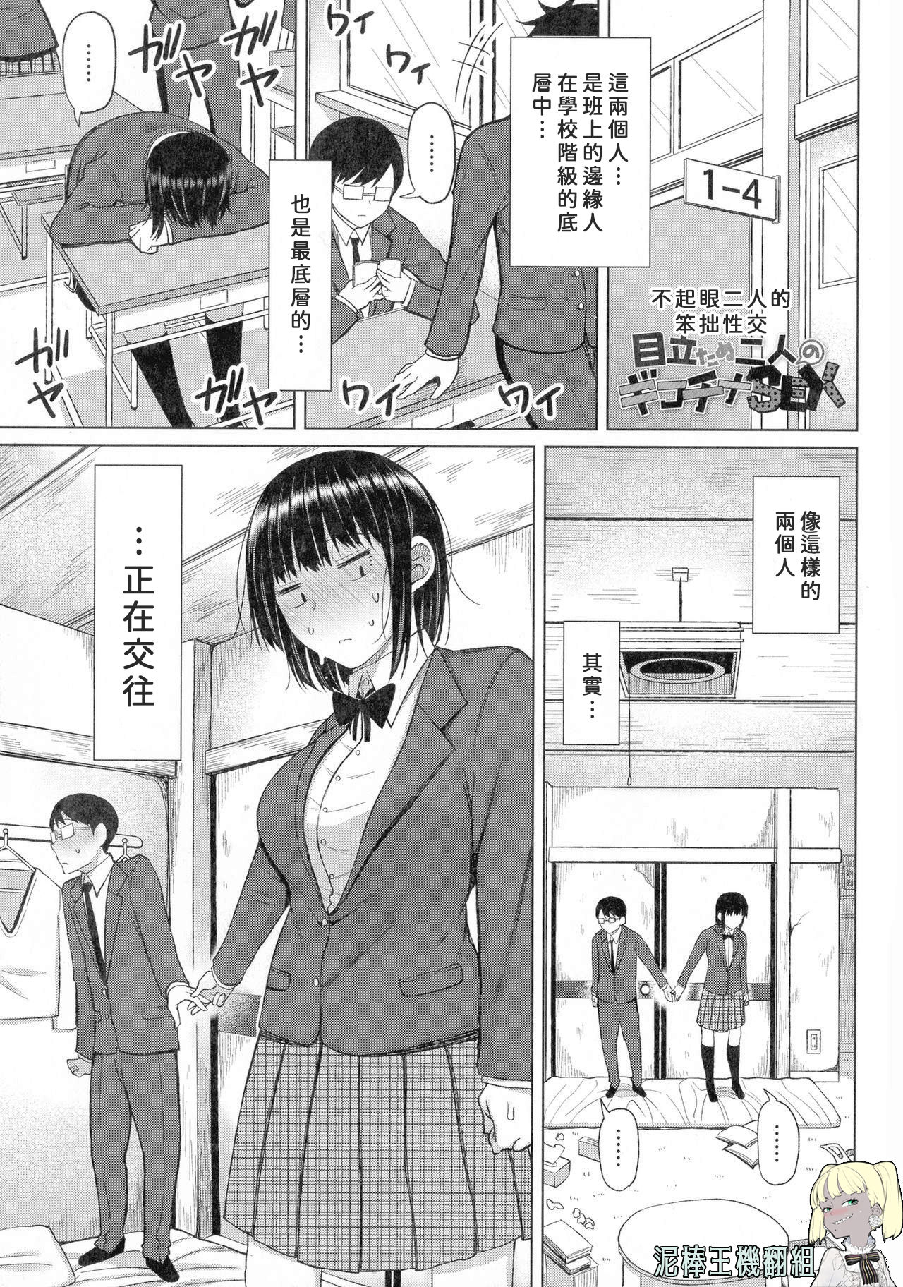[日本漫画] [Nagai Kusa] Two inconspicuous Gikochina SEX  不起眼邊緣人的雜魚交尾 单本,眼镜,女学生#[20P]-1
