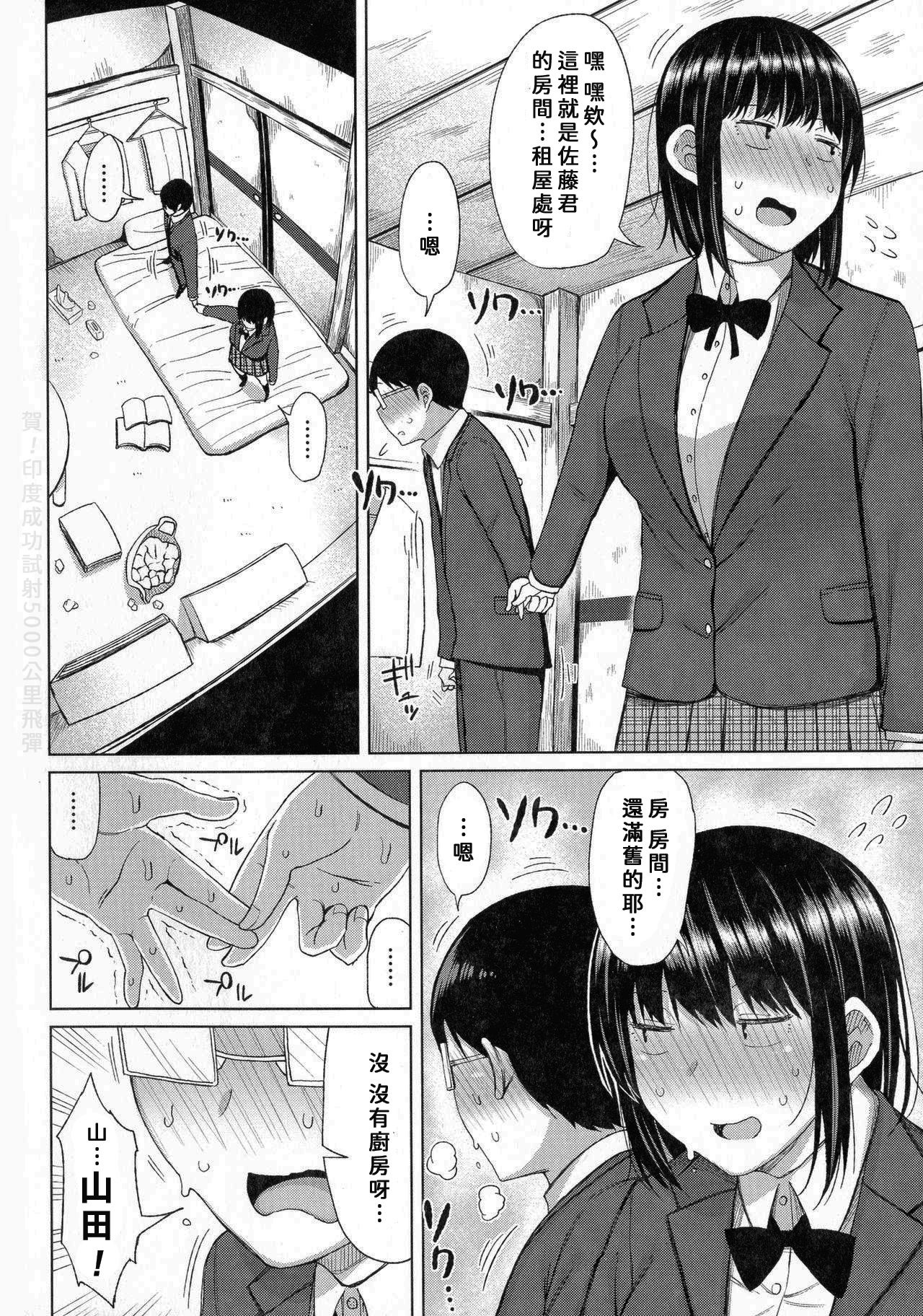 [日本漫画] [Nagai Kusa] Two inconspicuous Gikochina SEX  不起眼邊緣人的雜魚交尾 单本,眼镜,女学生#[20P]-2