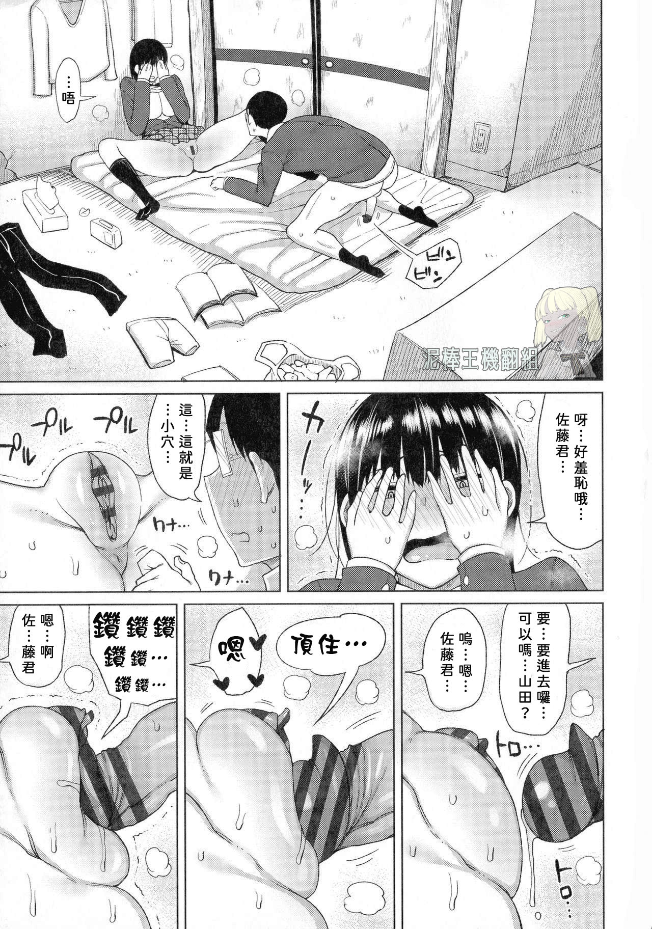 [日本漫画] [Nagai Kusa] Two inconspicuous Gikochina SEX  不起眼邊緣人的雜魚交尾 单本,眼镜,女学生#[20P]-9