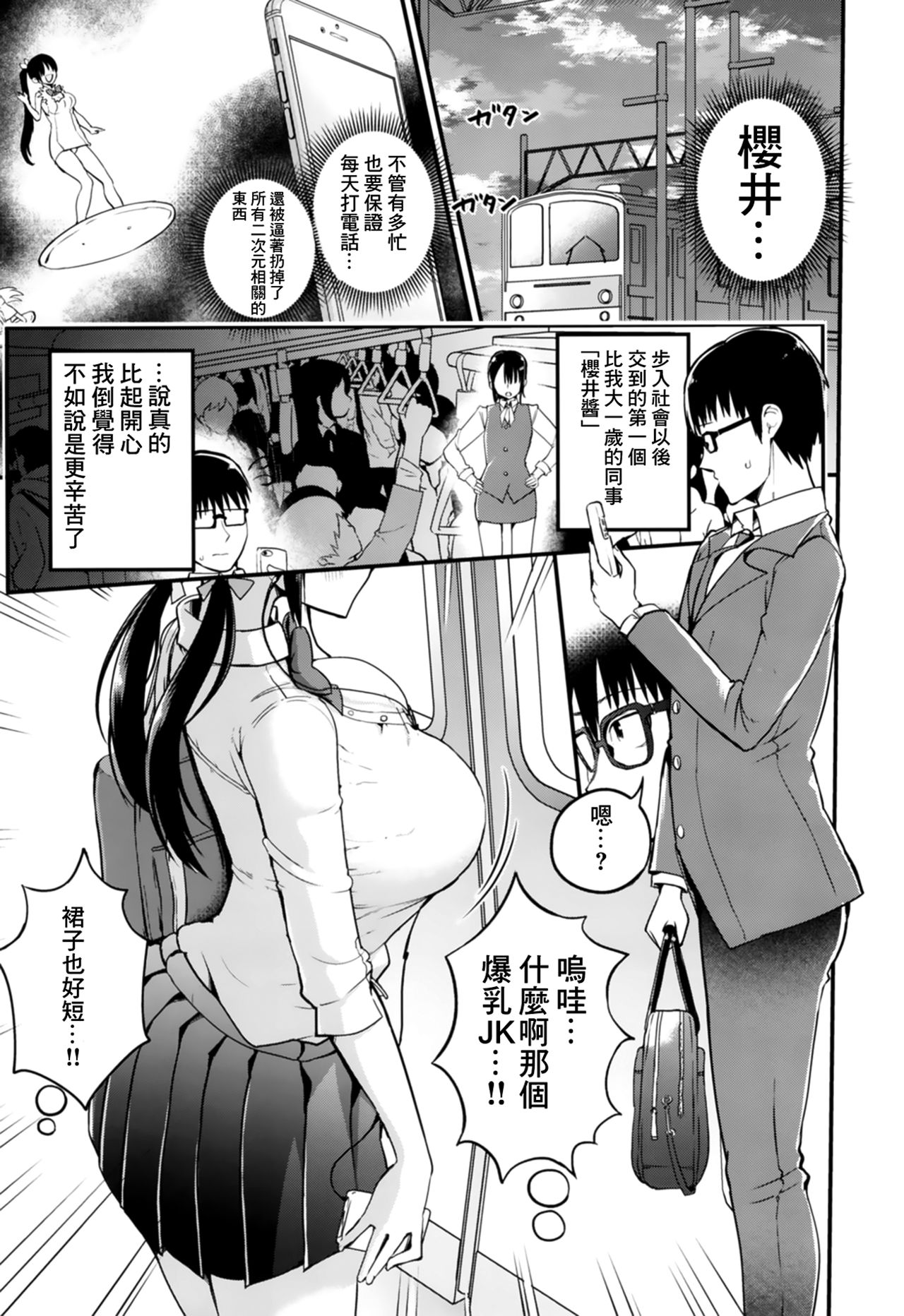 [日本漫画] 彼女の妹が巨乳ミニスカJKで小悪魔系 单本,巨乳大奶,女学生#[26P]-2