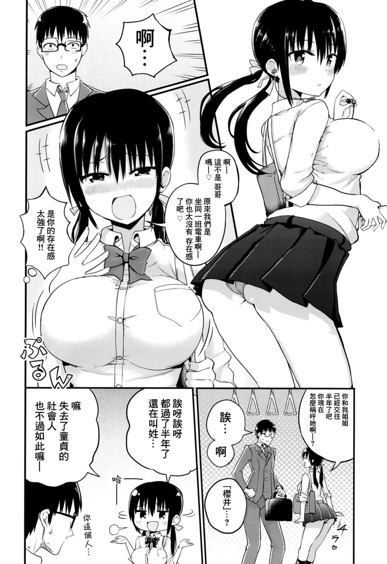 [日本漫画] 彼女の妹が巨乳ミニスカJKで小悪魔系 单本,巨乳大奶,女学生#[26P]-3