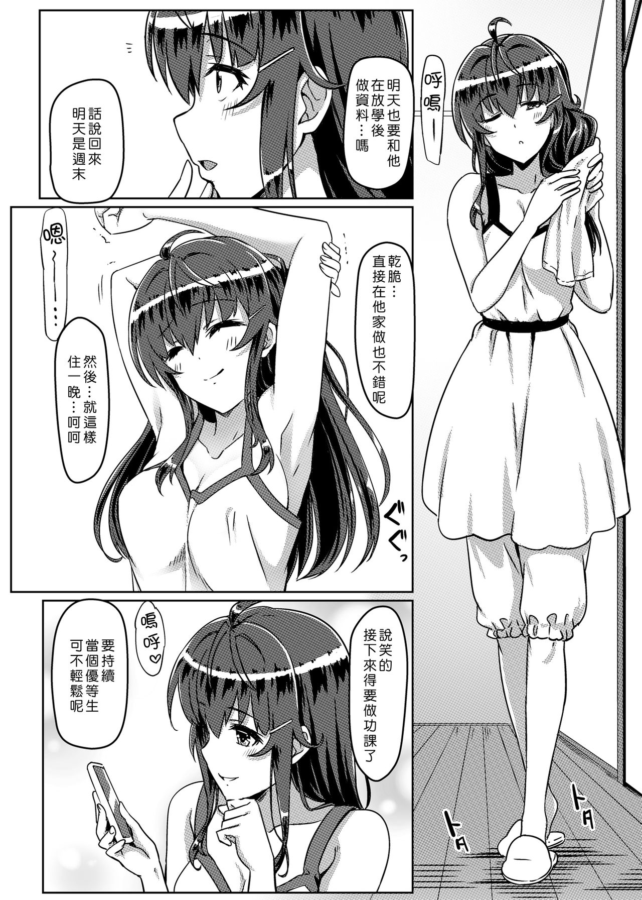 [日本漫画] 催眠で常識が壊された世界 单本,高潮潮吹,女学生#[35P]-23