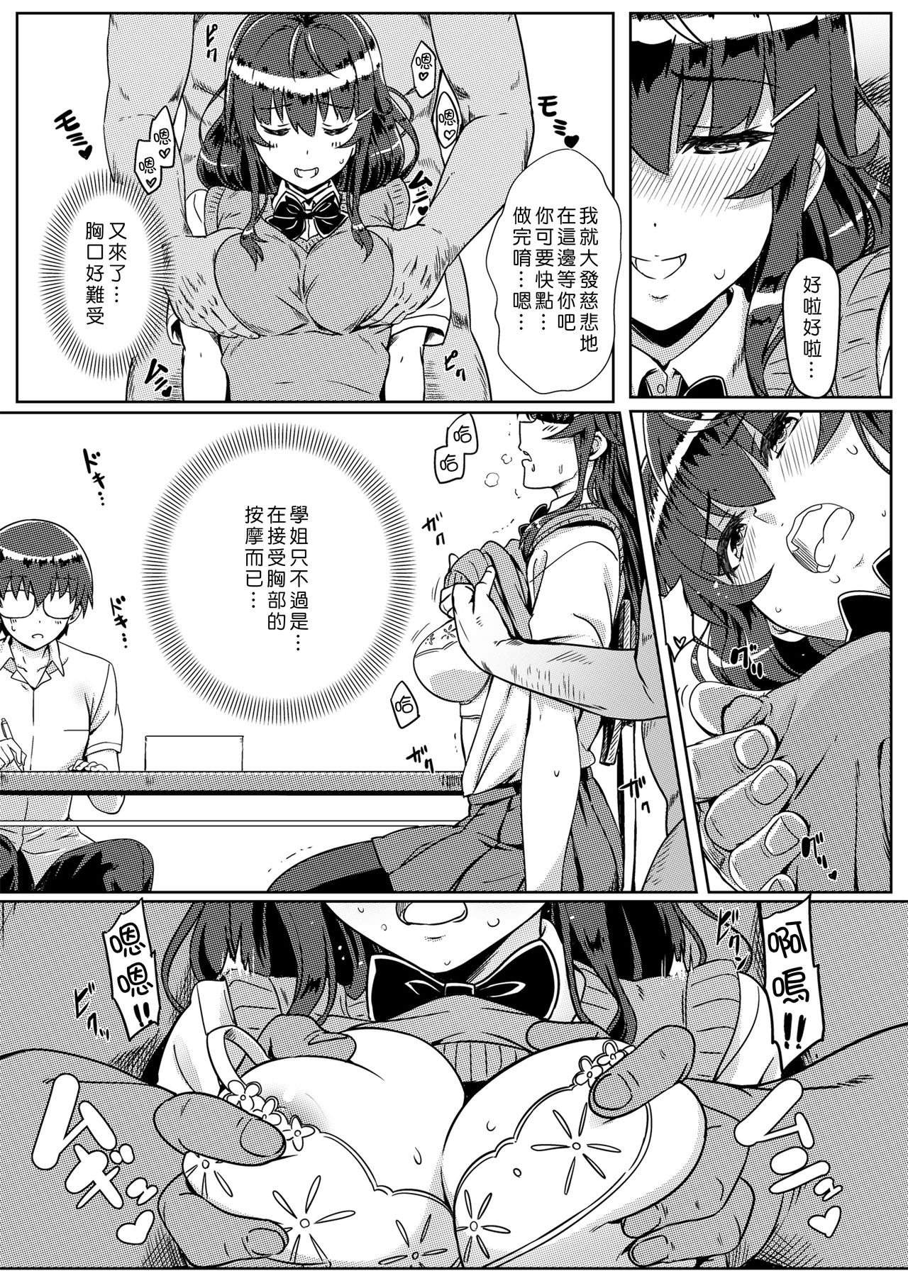[日本漫画] 催眠で常識が壊された世界 单本,高潮潮吹,女学生#[35P]-7