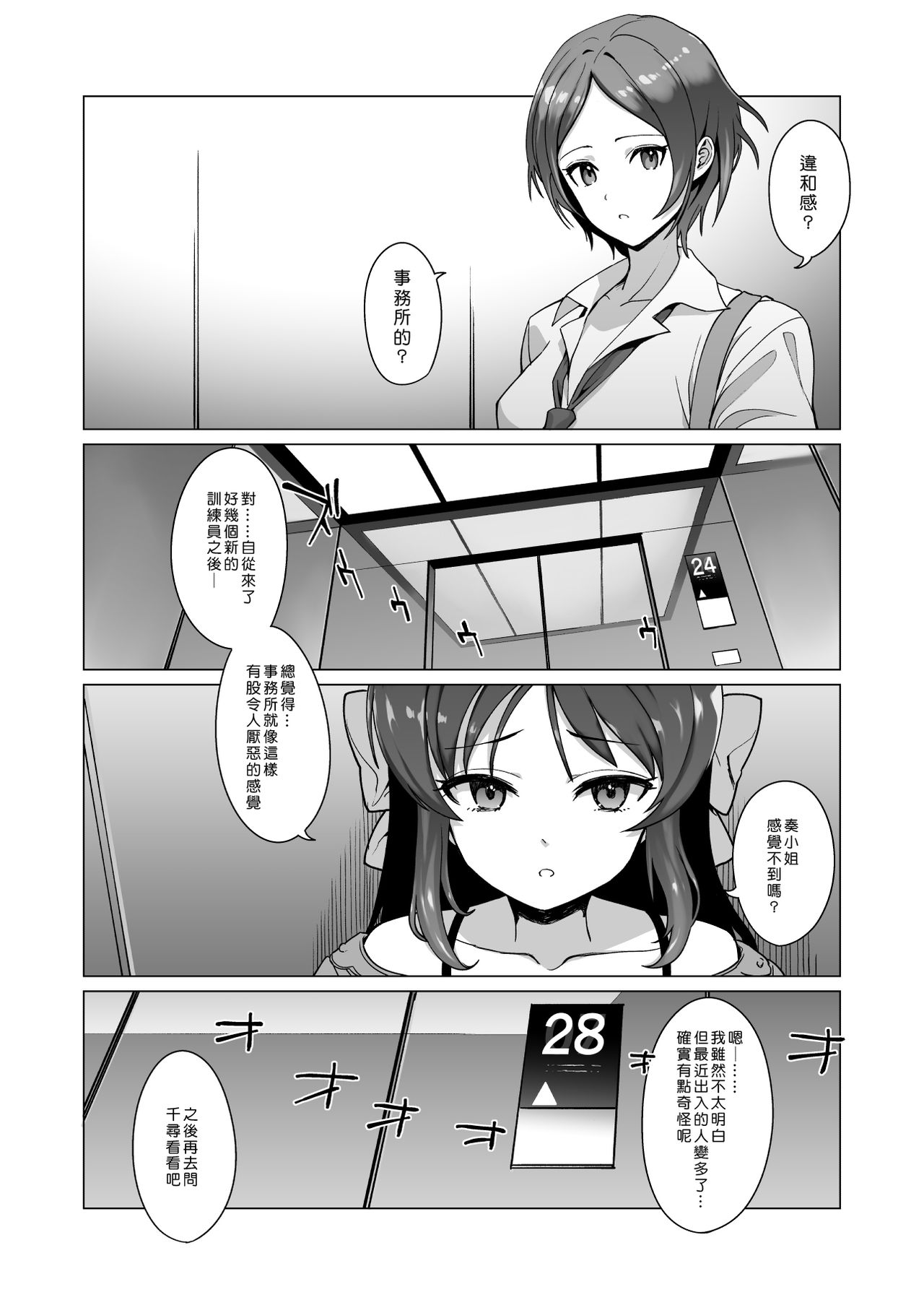 [日本漫画] [CatJellyFish (Vanadium)] creamer (THE IDOLM@STER CINDERELLA GIRLS)  单本,PUA,肛门,萝莉,猫女,丝袜#[27P]-2