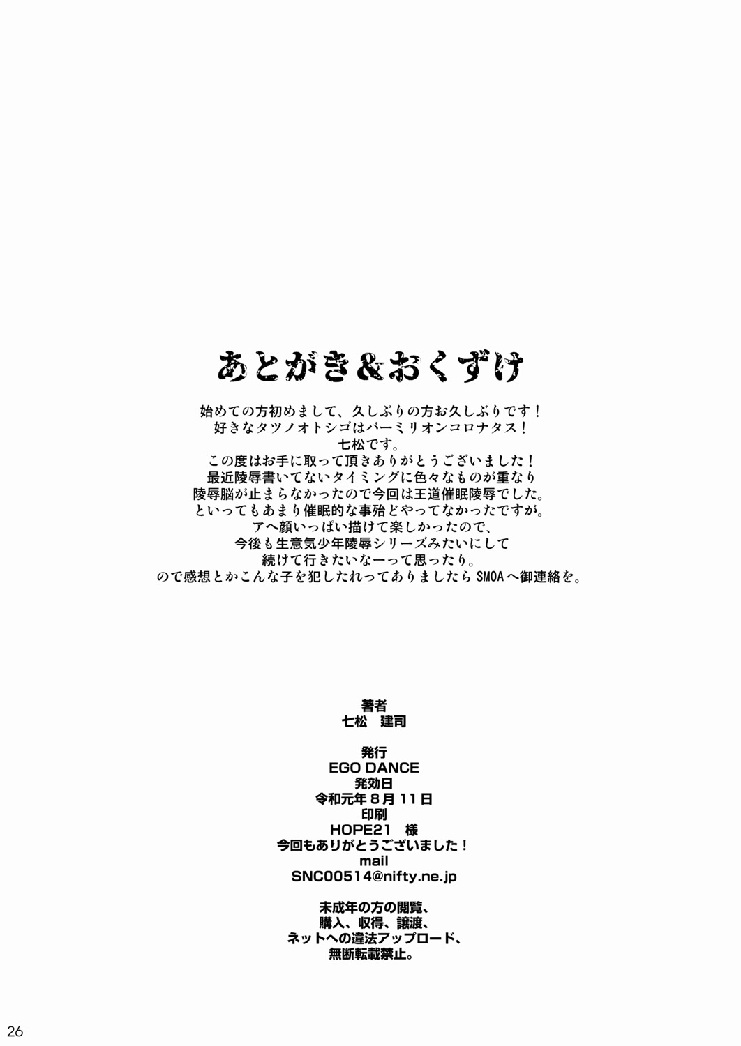 [日本漫画] [EGO DANCE (Nanamatsu Kenji)] Hogo Kansatsu Namaiki Shounen Mesuochi Nikutai Sousa [Chinese] [迷幻仙域x新桥月白日语社] [Digital] 单本,高潮潮吹,正太控,口交#[27P]-25
