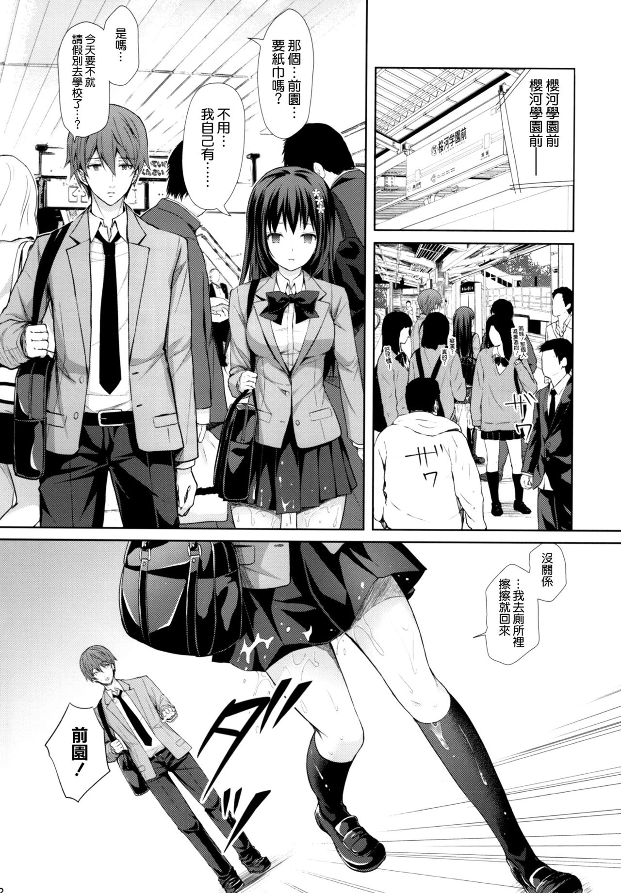 [日本漫画] 恥辱の痴漢電車～私、好きな人の側で痴漢されました～ 单本,强奸,女学生,NTR,恋父,群P,制服#[25P]-20