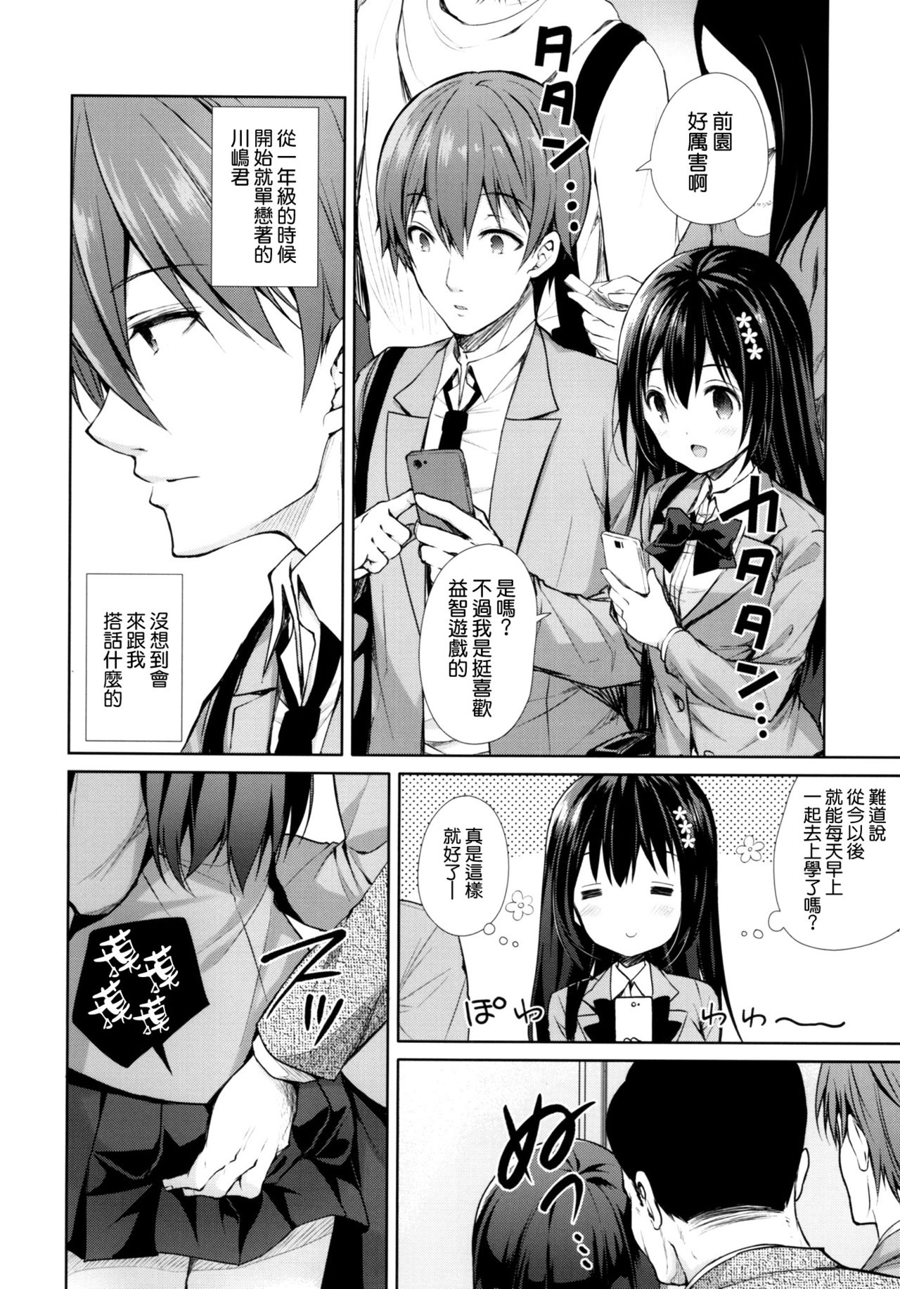 [日本漫画] 恥辱の痴漢電車～私、好きな人の側で痴漢されました～ 单本,强奸,女学生,NTR,恋父,群P,制服#[25P]-4