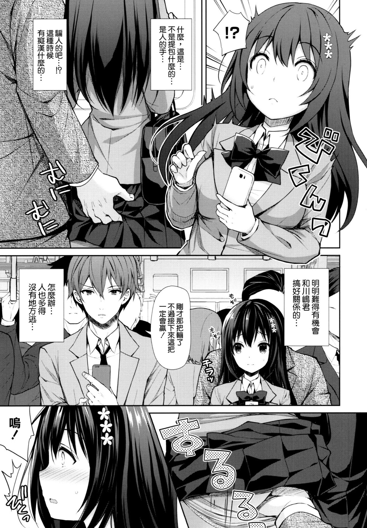 [日本漫画] 恥辱の痴漢電車～私、好きな人の側で痴漢されました～ 单本,强奸,女学生,NTR,恋父,群P,制服#[25P]-5