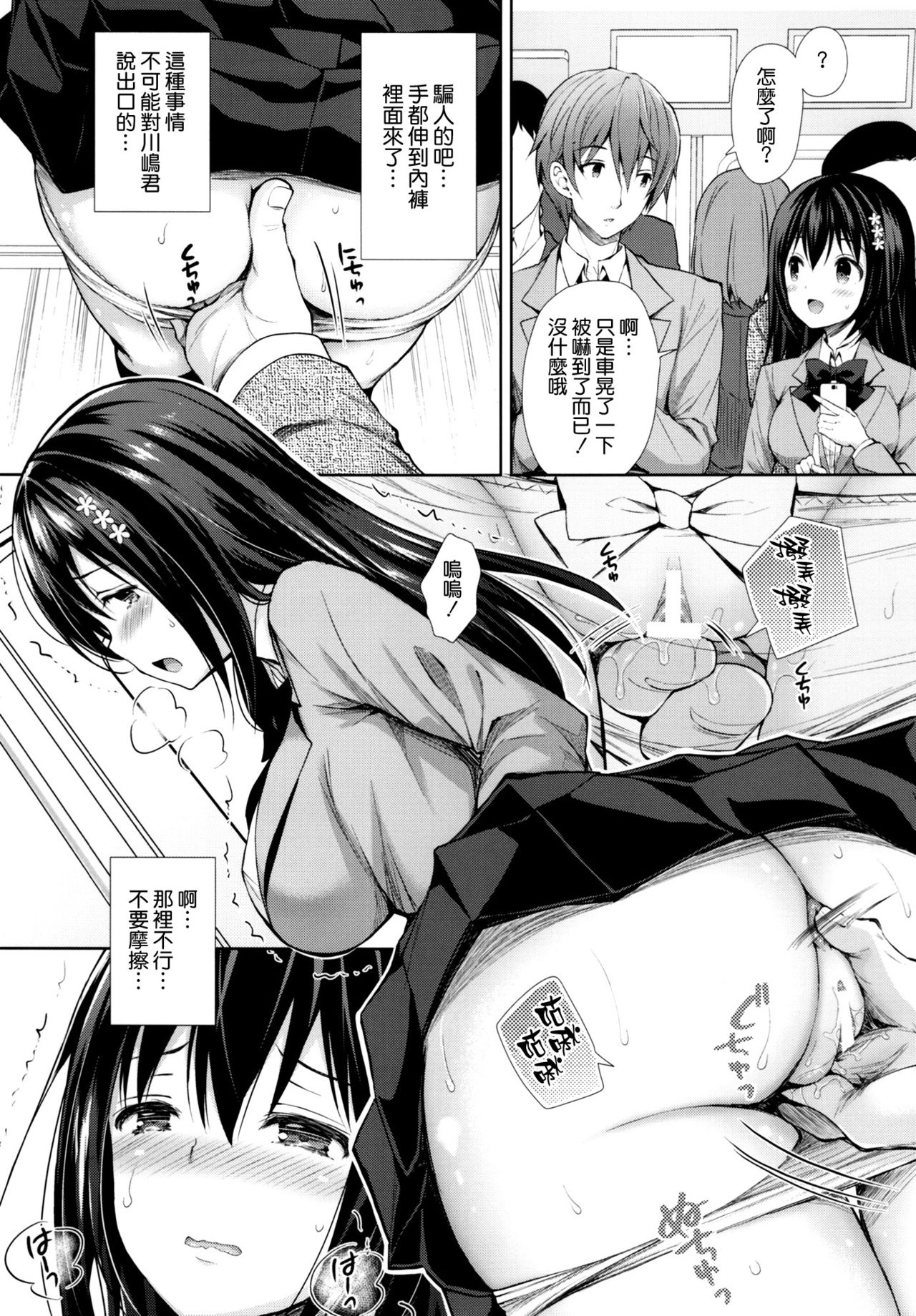 [日本漫画] 恥辱の痴漢電車～私、好きな人の側で痴漢されました～ 单本,强奸,女学生,NTR,恋父,群P,制服#[25P]-6