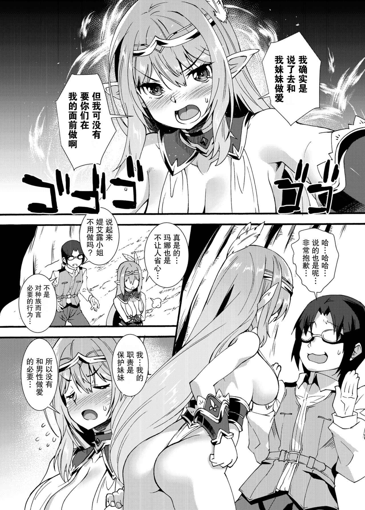 [日本漫画] スケベエルフ探訪記2 单本,眼镜,巨乳大奶,群P,丝袜#[32P]-14