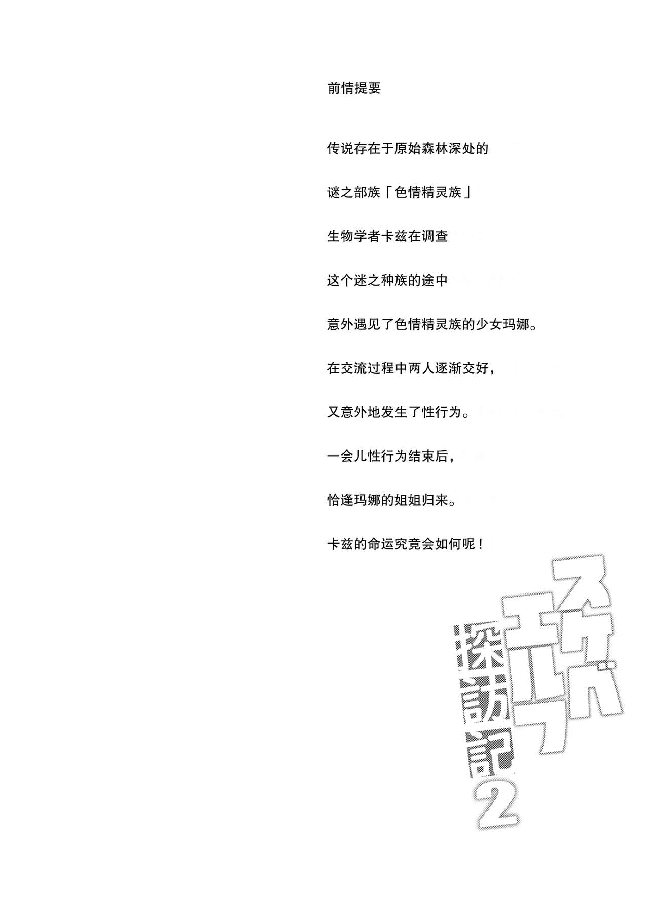 [日本漫画] スケベエルフ探訪記2 单本,眼镜,巨乳大奶,群P,丝袜#[32P]-5