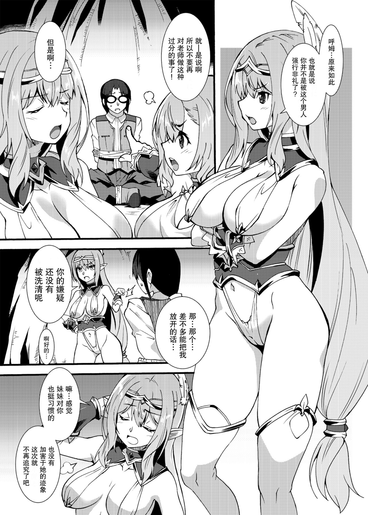 [日本漫画] スケベエルフ探訪記2 单本,眼镜,巨乳大奶,群P,丝袜#[32P]-6