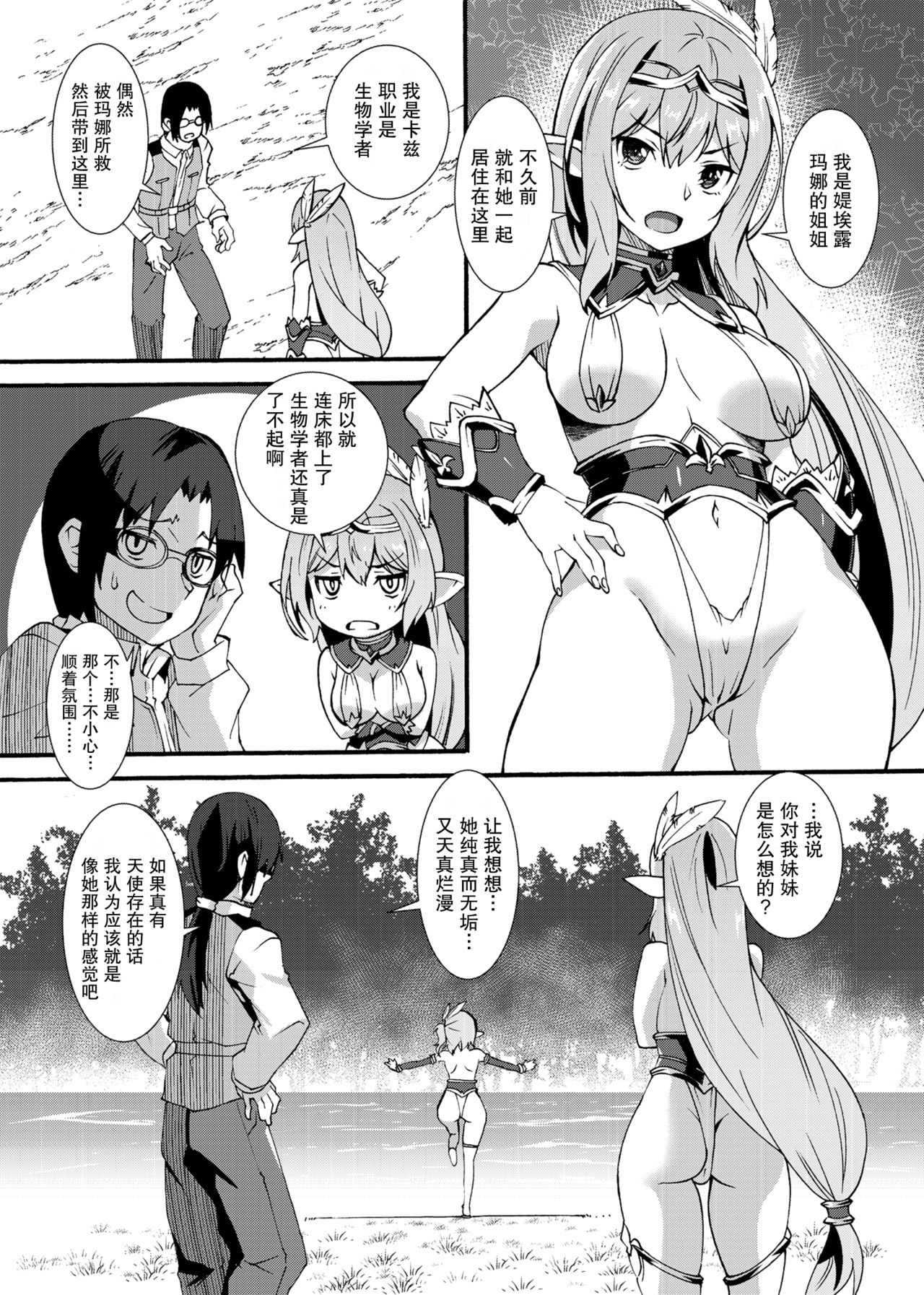 [日本漫画] スケベエルフ探訪記2 单本,眼镜,巨乳大奶,群P,丝袜#[32P]-7