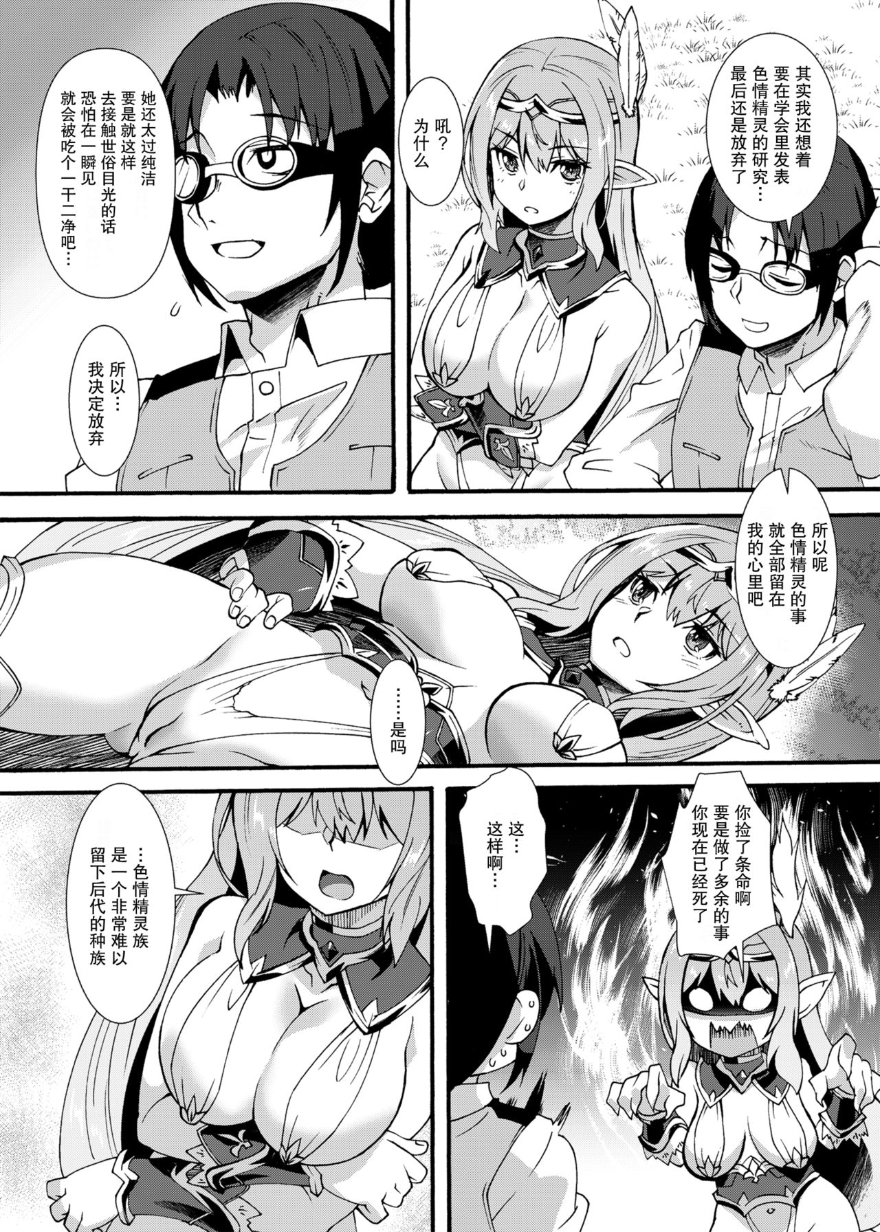 [日本漫画] スケベエルフ探訪記2 单本,眼镜,巨乳大奶,群P,丝袜#[32P]-8