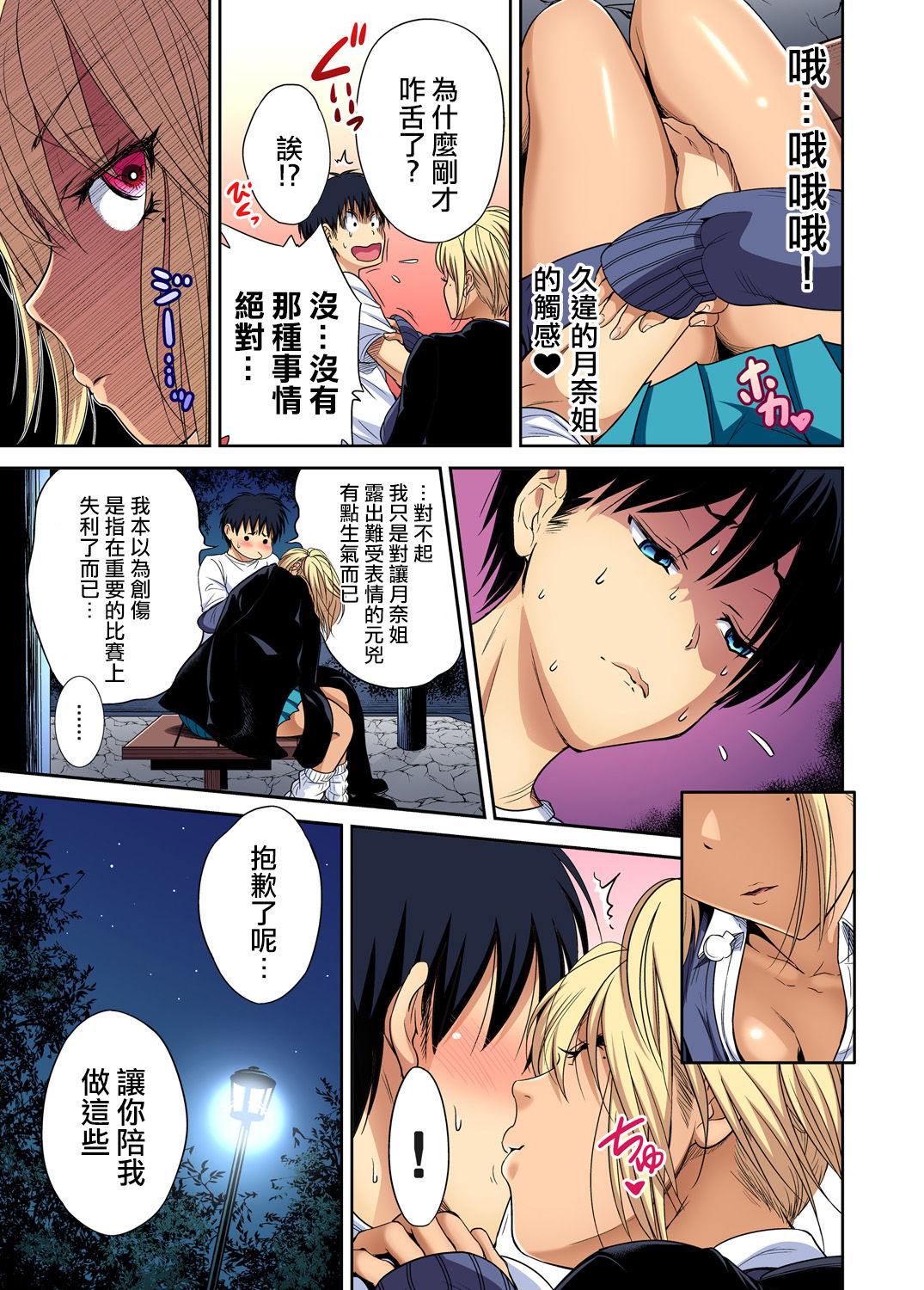 [日本漫画] [Okumori Boy] Oretoku Shuugakuryokou ~Otoko wa Jyosou shita Ore dake!! Ch. 34  单本,女学生,女学生制服,马尾辫#[30P]-18