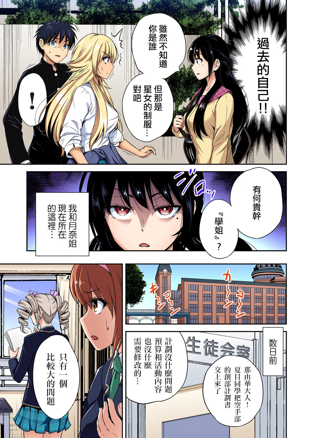 [日本漫画] [Okumori Boy] Oretoku Shuugakuryokou ~Otoko wa Jyosou shita Ore dake!! Ch. 34  单本,女学生,女学生制服,马尾辫#[30P]-4