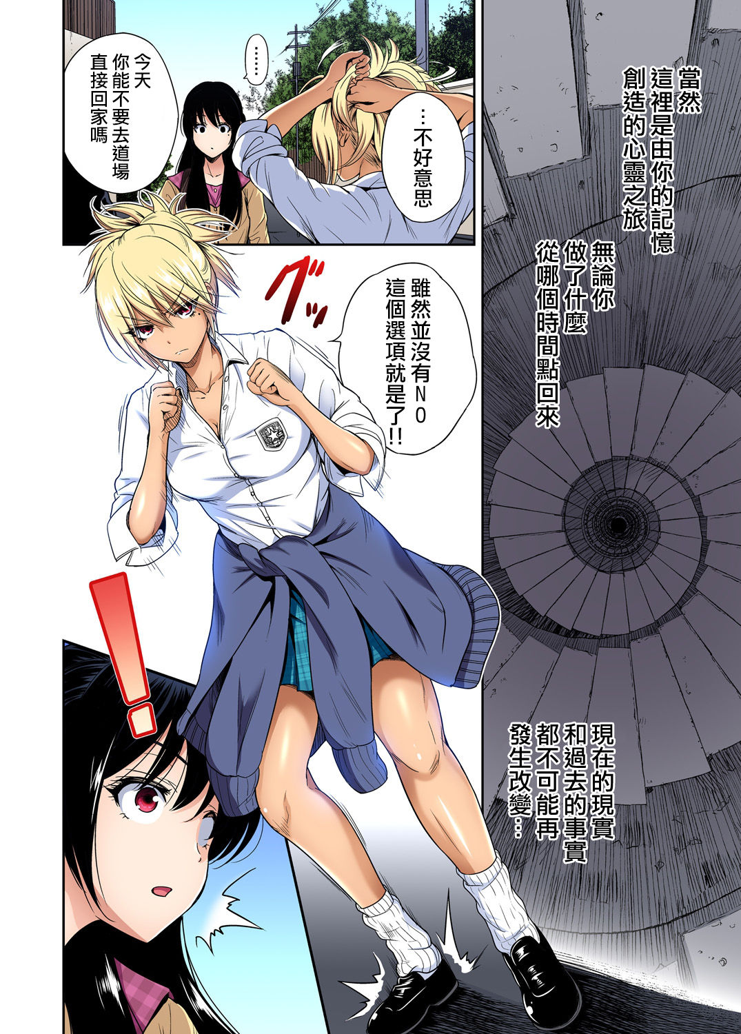 [日本漫画] [Okumori Boy] Oretoku Shuugakuryokou ~Otoko wa Jyosou shita Ore dake!! Ch. 34  单本,女学生,女学生制服,马尾辫#[30P]-7