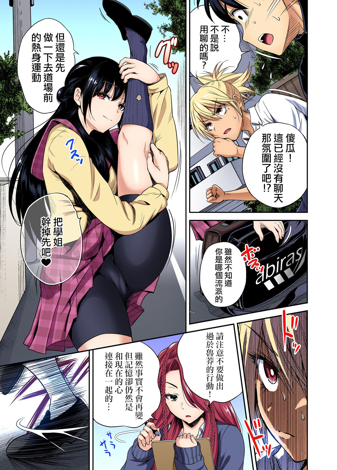 [日本漫画] [Okumori Boy] Oretoku Shuugakuryokou ~Otoko wa Jyosou shita Ore dake!! Ch. 34  单本,女学生,女学生制服,马尾辫#[30P]-8
