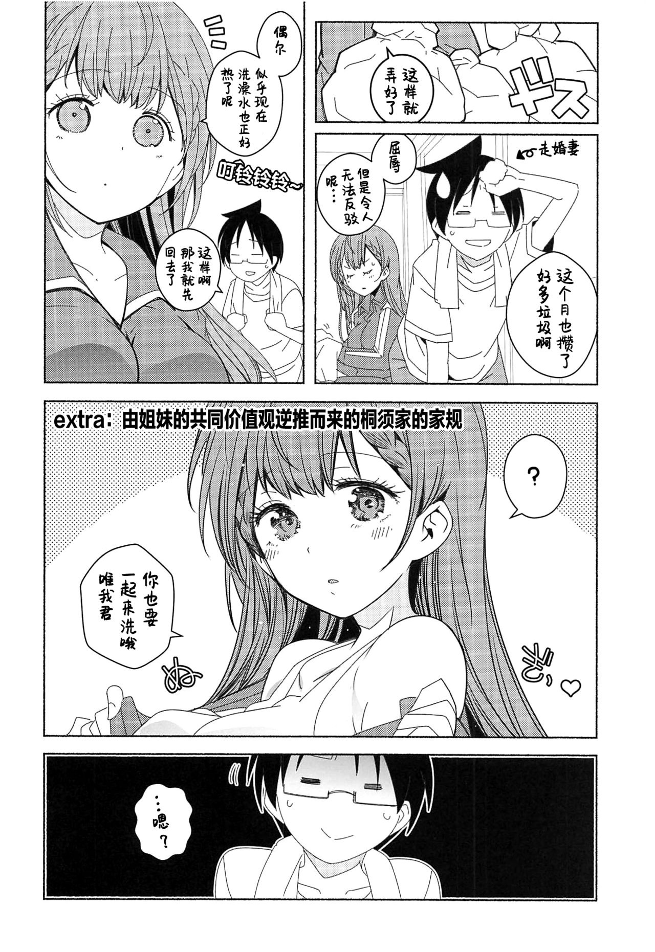 [日本漫画] 通い妻 单本,女教师#[18P]-3
