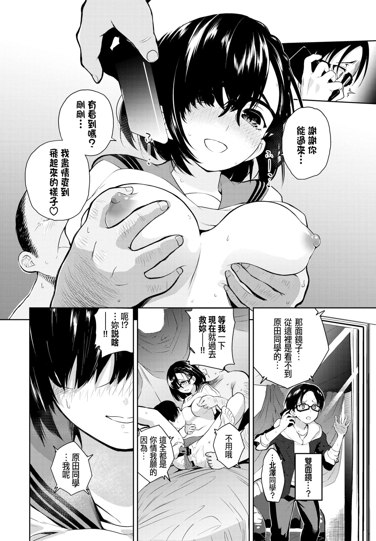 [日本漫画] [Totoyama Keiji] Kitazawa-san, Kocchi o Muite. (COMIC BAVEL 2020-07)  单本,眼镜,肛门,单女,口交,群P#[20P]-6