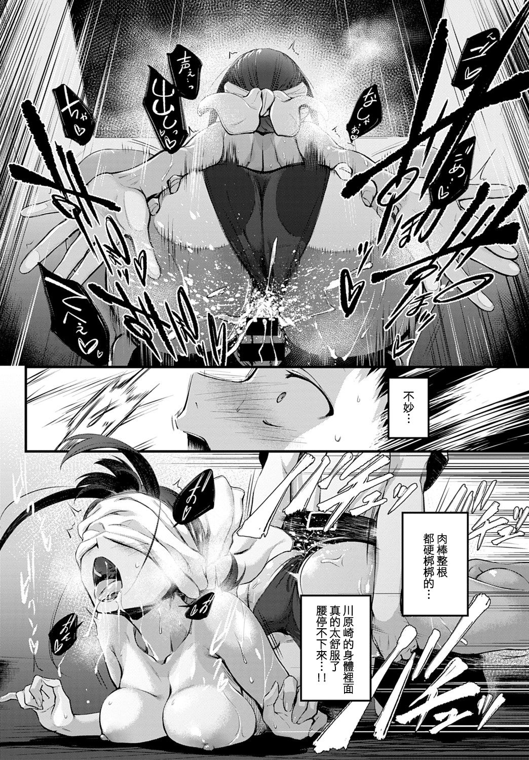 [日本漫画] [Haguruma] Hide and Heat (COMIC Anthurium 2021-08) [Chinese] [e04a8678翻譯] [Digital] 单本,女学生#[21P]-16