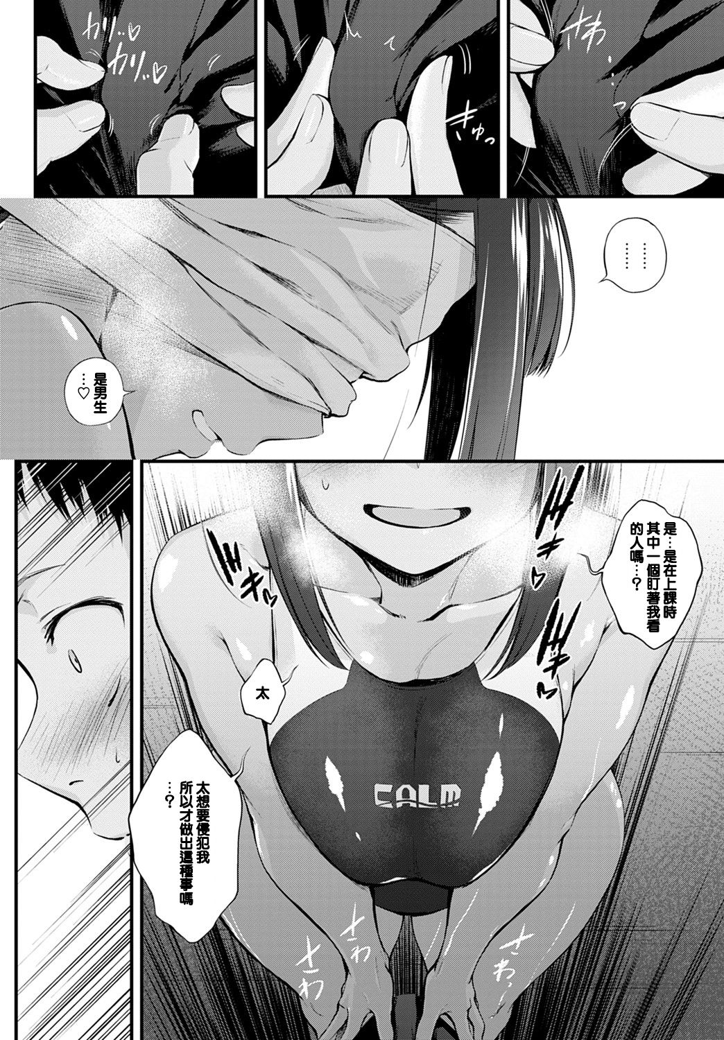 [日本漫画] [Haguruma] Hide and Heat (COMIC Anthurium 2021-08) [Chinese] [e04a8678翻譯] [Digital] 单本,女学生#[21P]-6
