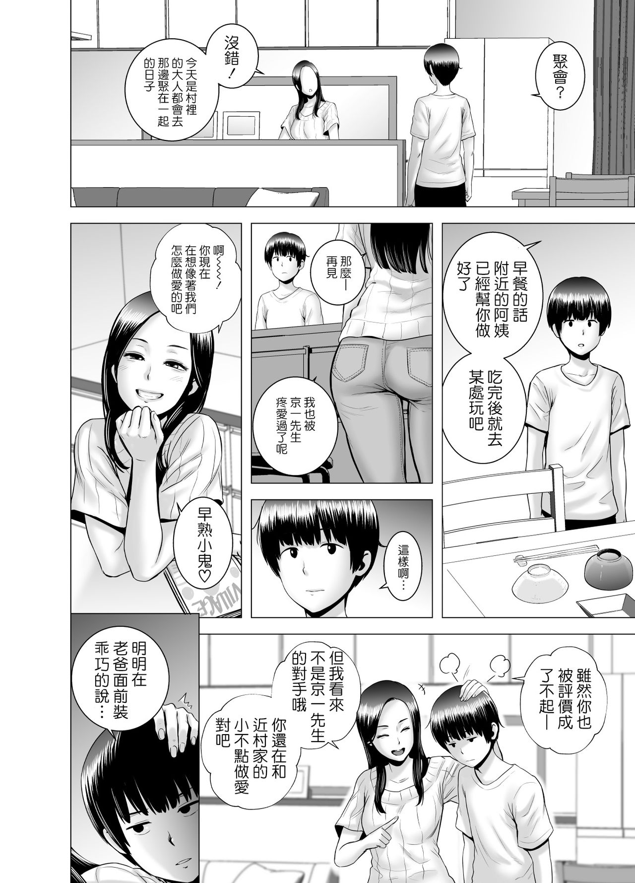 [日本漫画] [Yamakumo] SEX o Sureba Erai you na Kyuujitsu [Chinese] 单本,巨乳大奶#[56P]-17